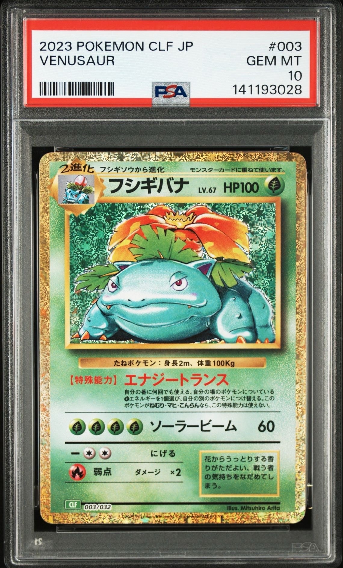 フシギバナ [CLF 003/032](ポケモンカードゲーム Classic)
