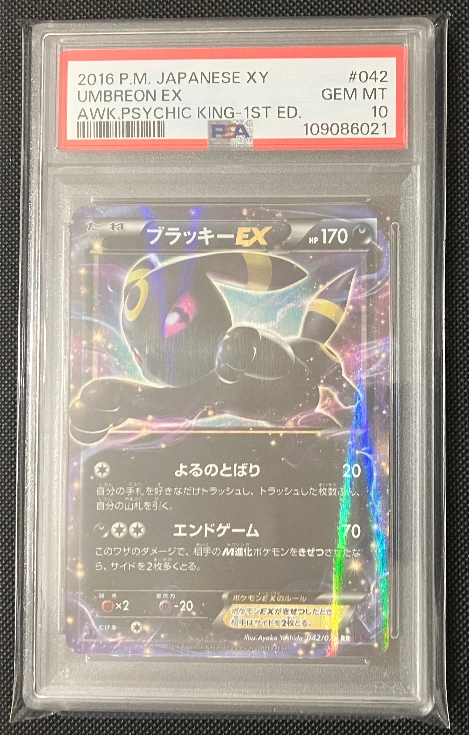 ブラッキーEX RR :1ED [XY10 042/078](拡張パック「めざめる超王」)