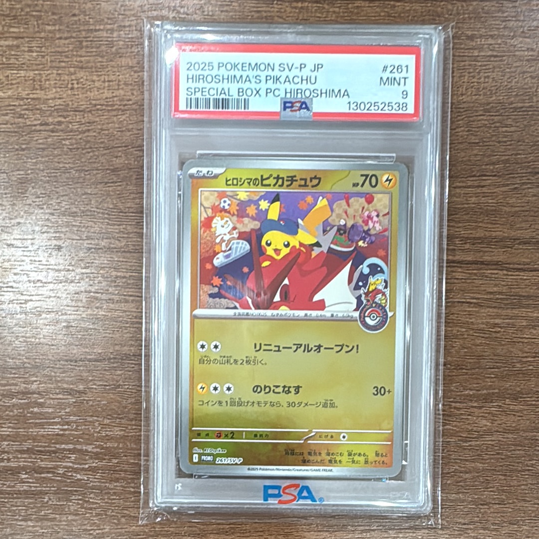 ヒロシマのピカチュウ P [SV-P 261](スペシャルBOX「ポケモンセンターヒロシマ」)