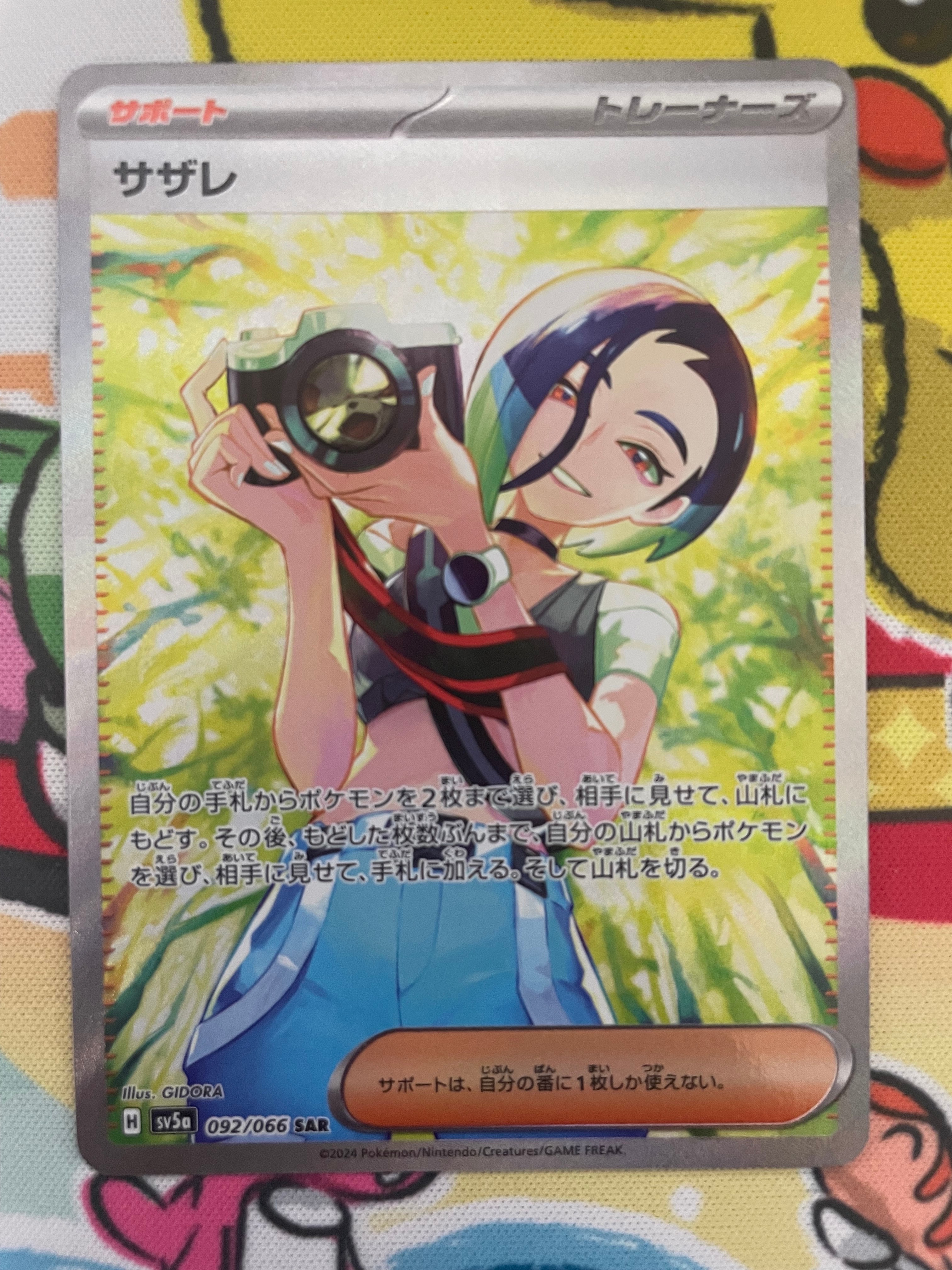 PSA10 サザレ SAR SV5a　 クリムゾンヘイズ 092/066 サザレ SAR [SV5a 092/066](強化拡張パック「クリムゾンヘイズ」)の