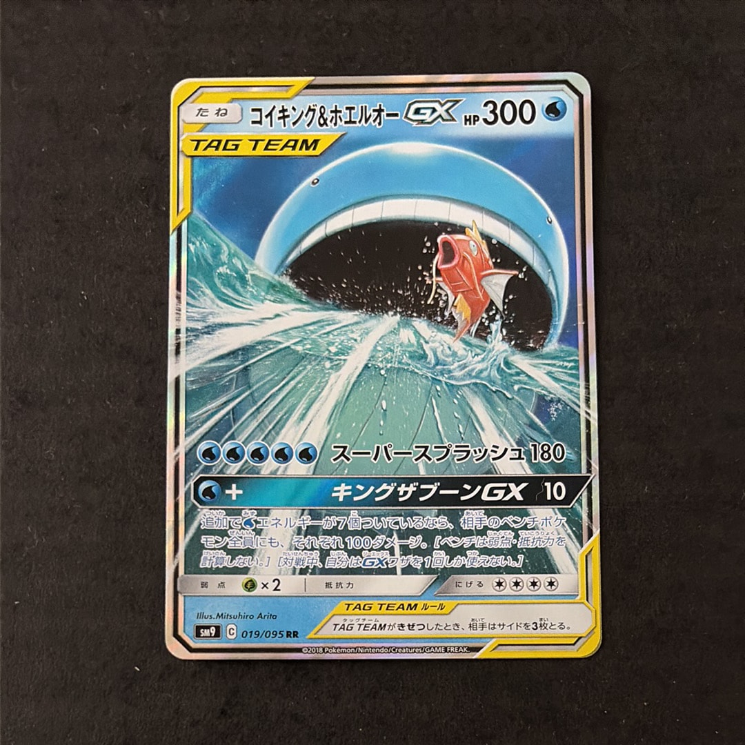 コイキング&ホエルオーGX RR [SM9 019/095](拡張パック「タッグボルト」)