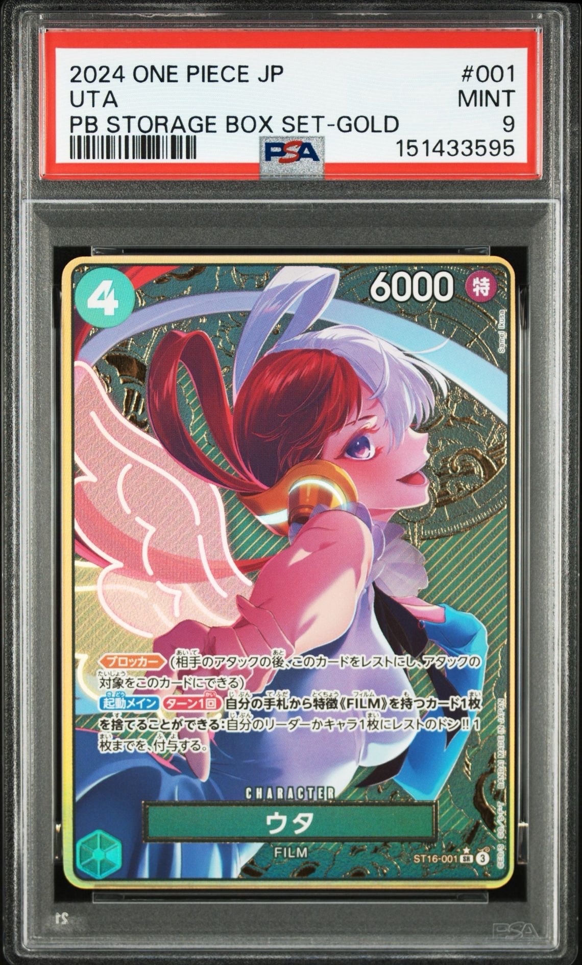 ウタ SR-P [ST16-001](プレミアムブースター「ONE PIECE CARD THE BEST