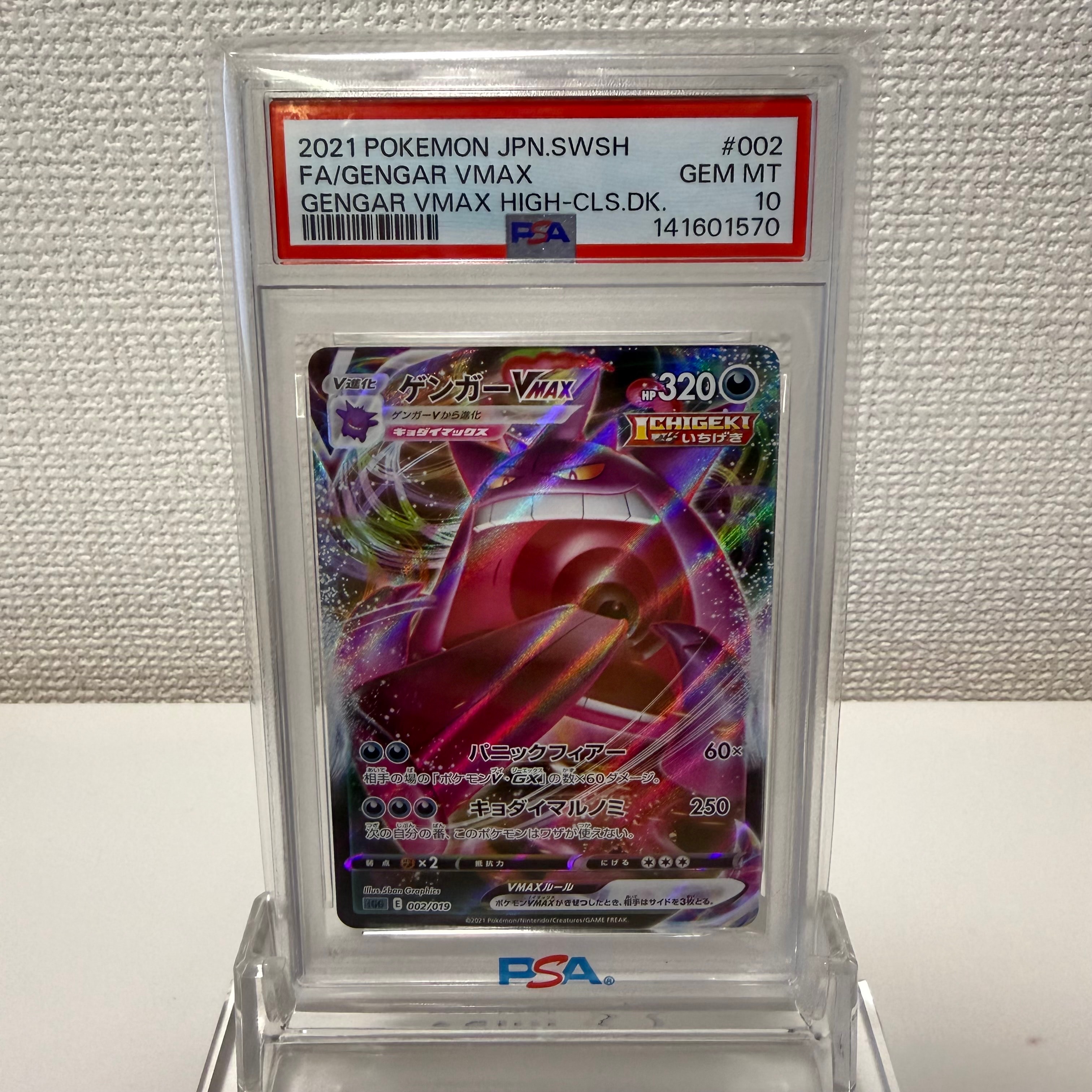 【PSA10】【高騰中】ゲンガーVMAX SGG ハイクラス002/019 Amazon.co.jp: ポケモンカードゲーム SGG 002/019 ゲンガーVMAX 悪