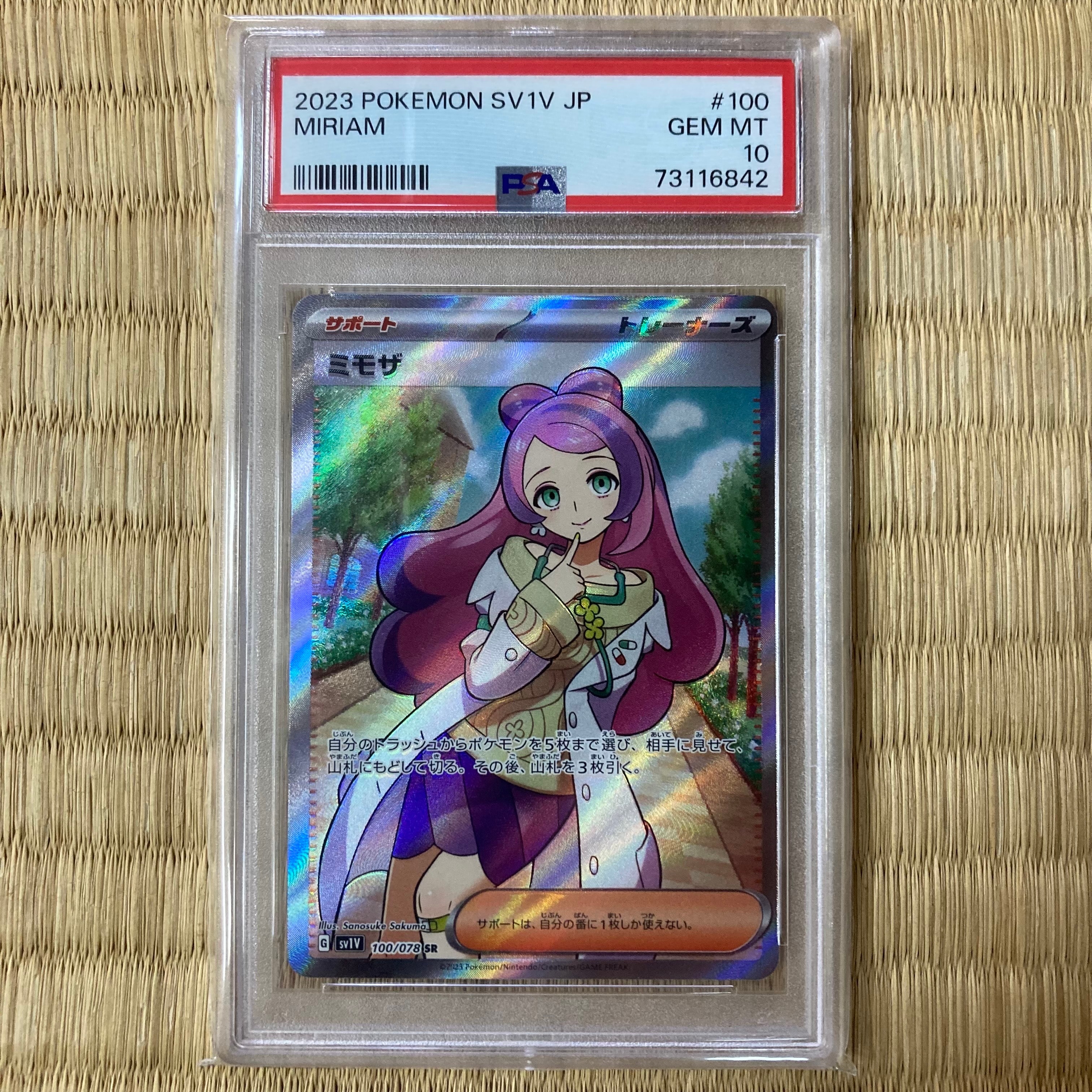 ミモザ SR [SV1V 100/078](スカーレット&バイオレット 拡張パック「バイオレットex」)