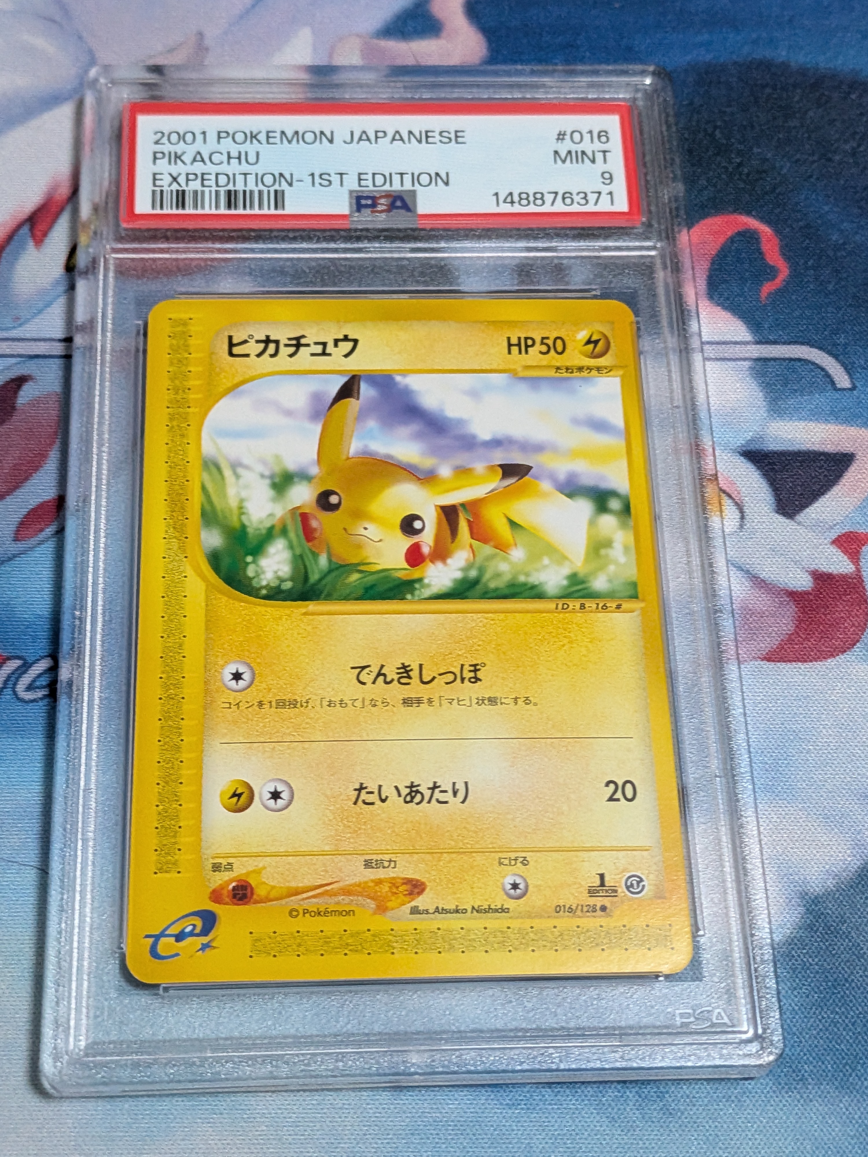 ピカチュウ ○ :1ED [e1 016/128](ポケモンカードe 第1弾「基本拡張
