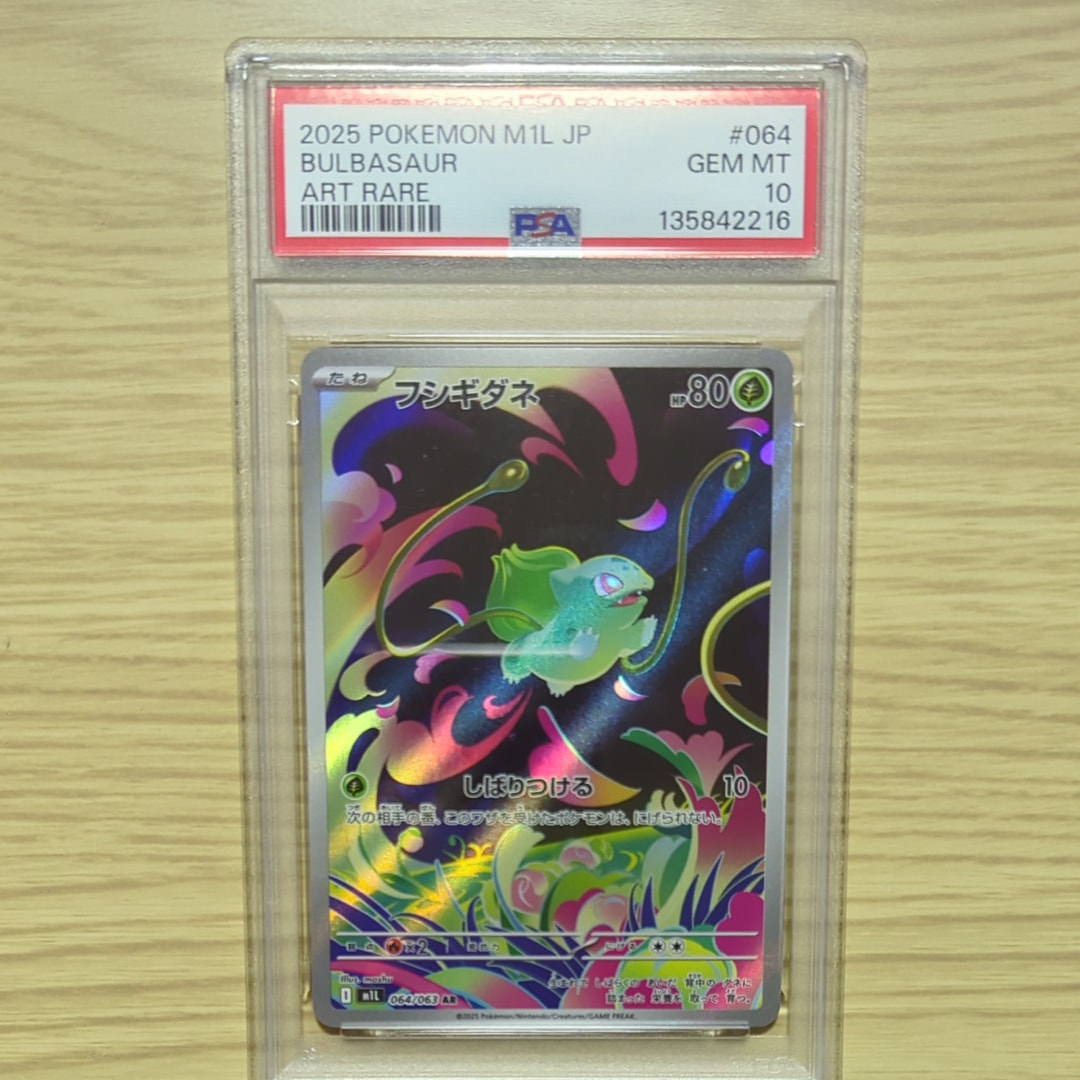 PSA10】フシギダネ AR [M1L 064/063](拡張パック「メガブレイブ」) 1枚
