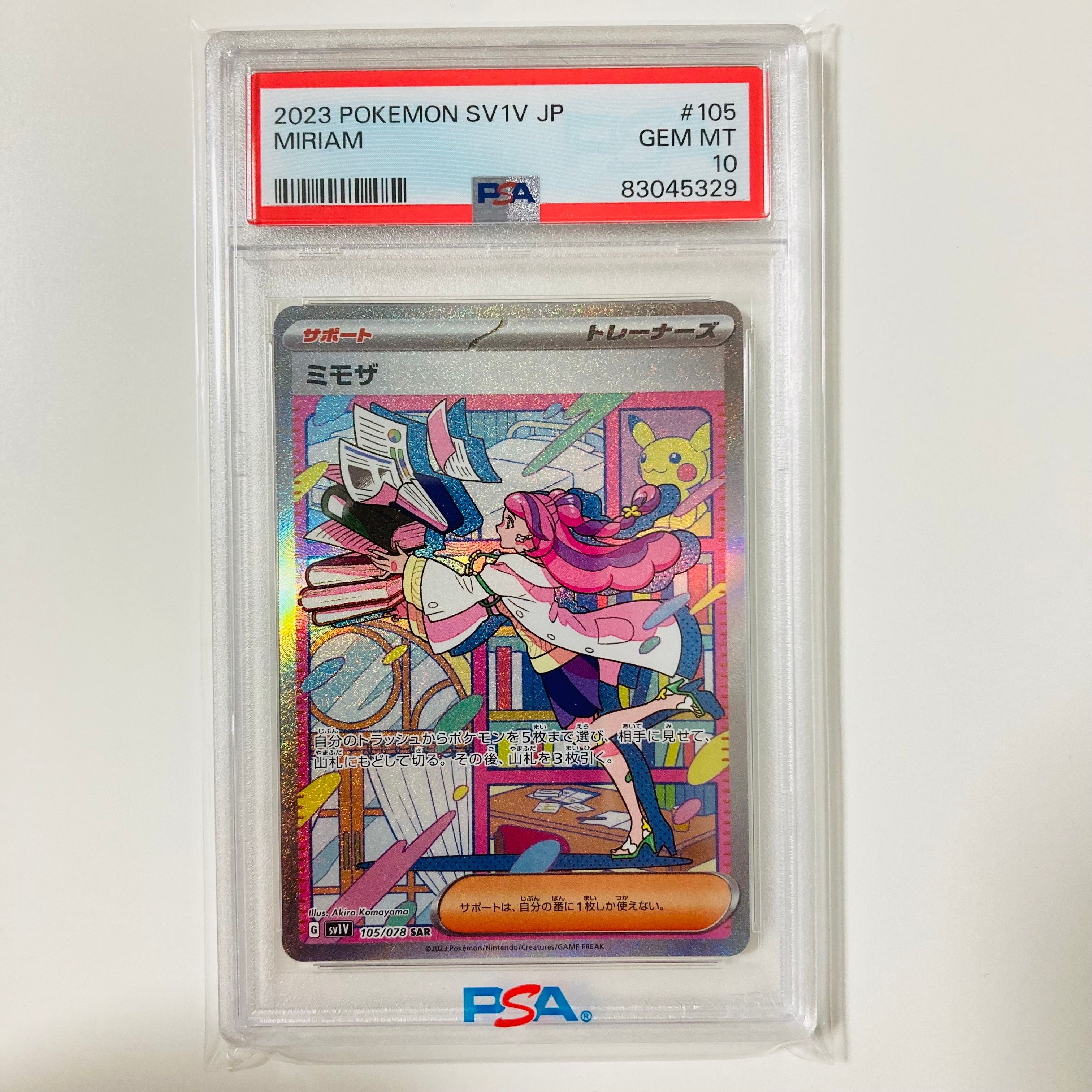 ミモザ SAR[SV1V 105/078](スカーレット&バイオレット 拡張パック「バイオレットex」)