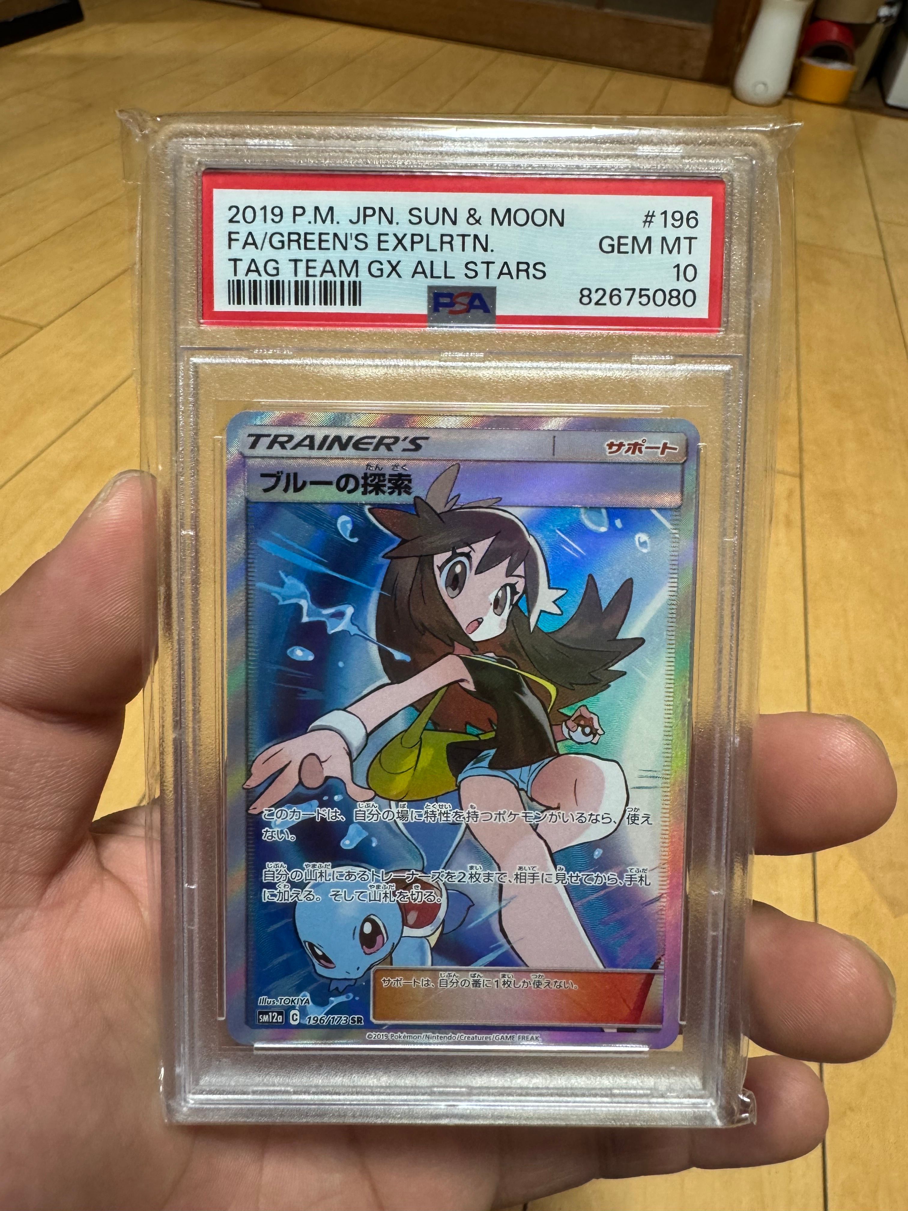 ブルーの探索 SR[SM12a 196/173](ハイクラスパック「TAG TEAM GX タッグオールスターズ」)