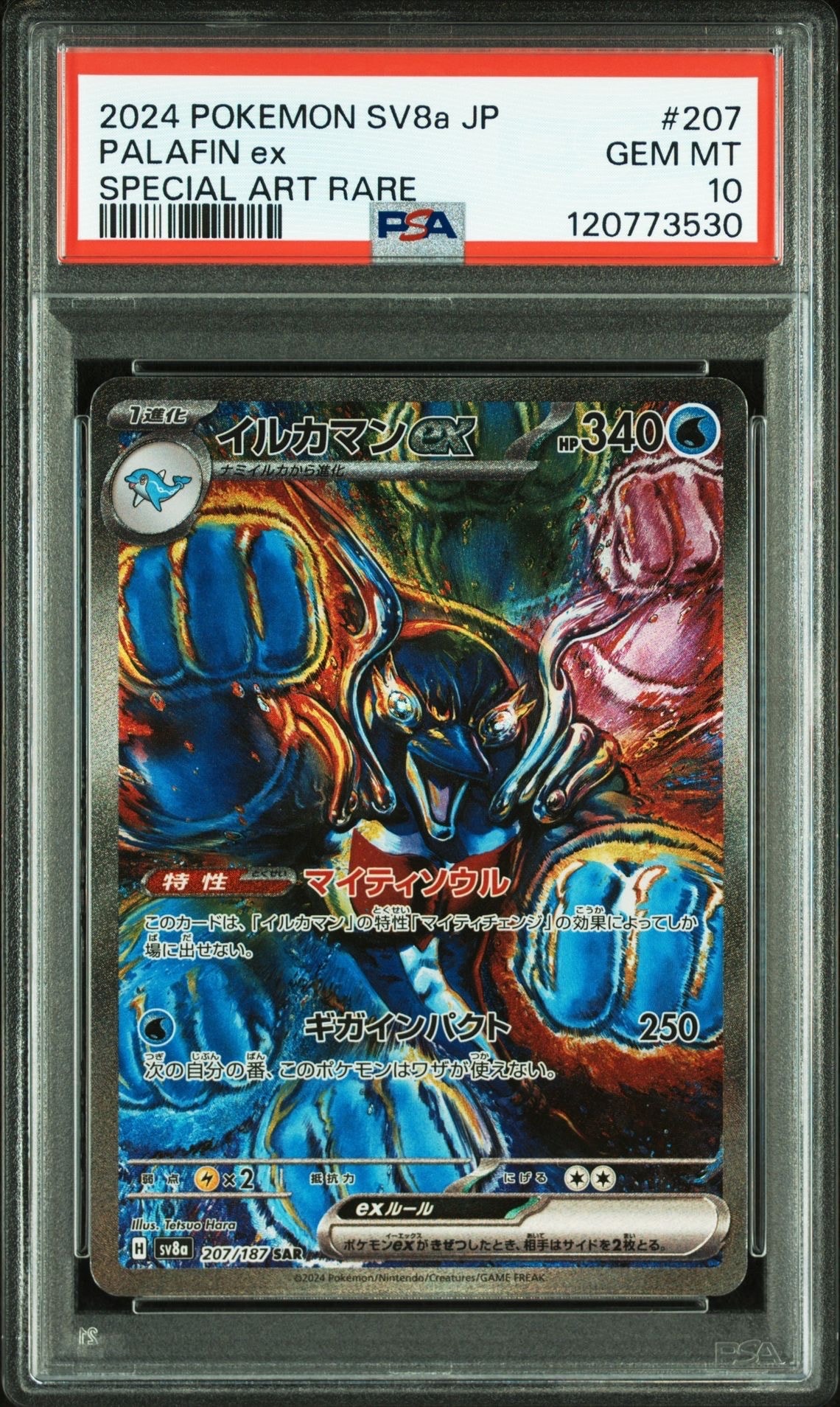 イルカマンex SAR [SV8a 207/187](ハイクラスパック「テラスタルフェスex」)