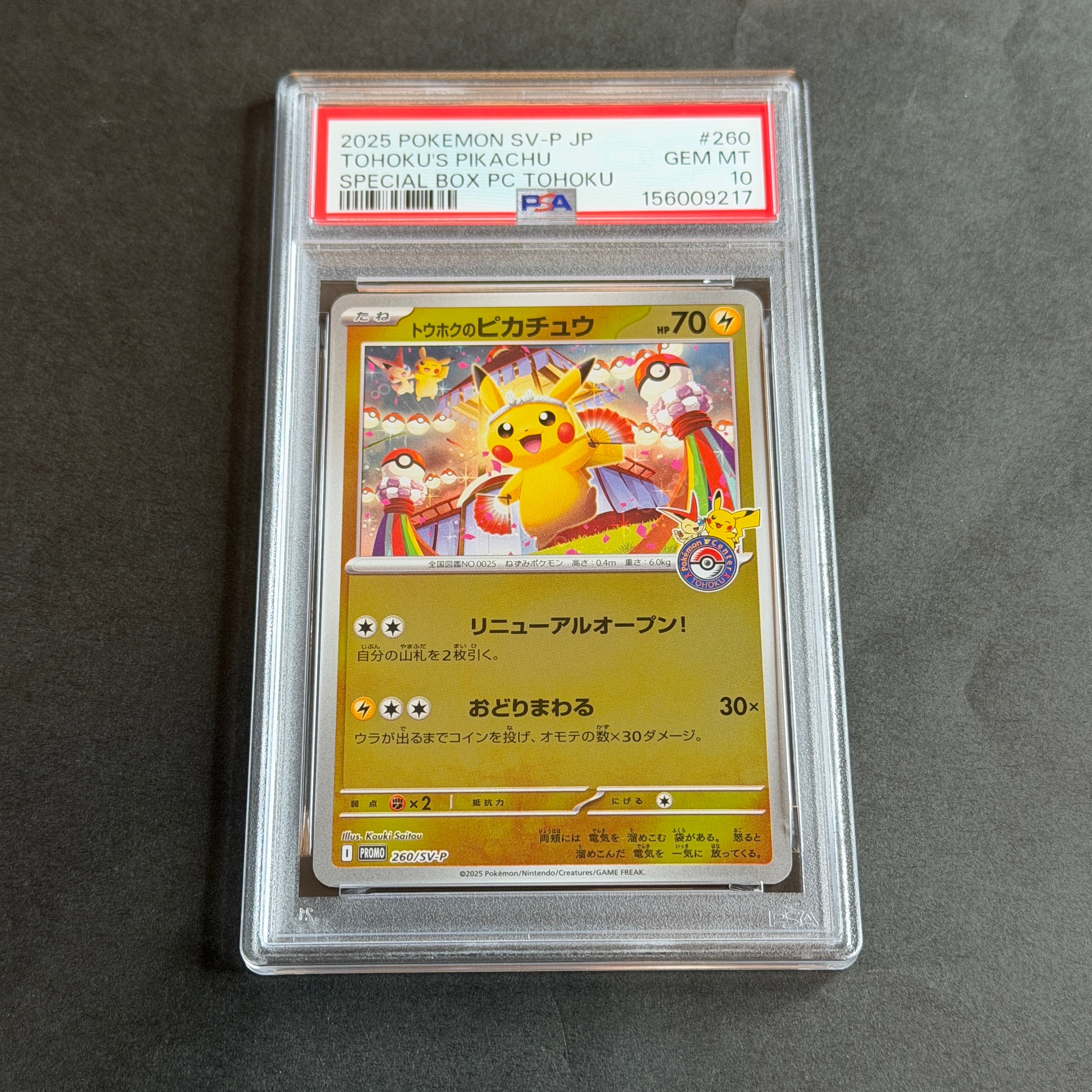 トウホクのピカチュウ P [SV-P 260](スペシャルBOX「ポケモンセンタートウホク」)