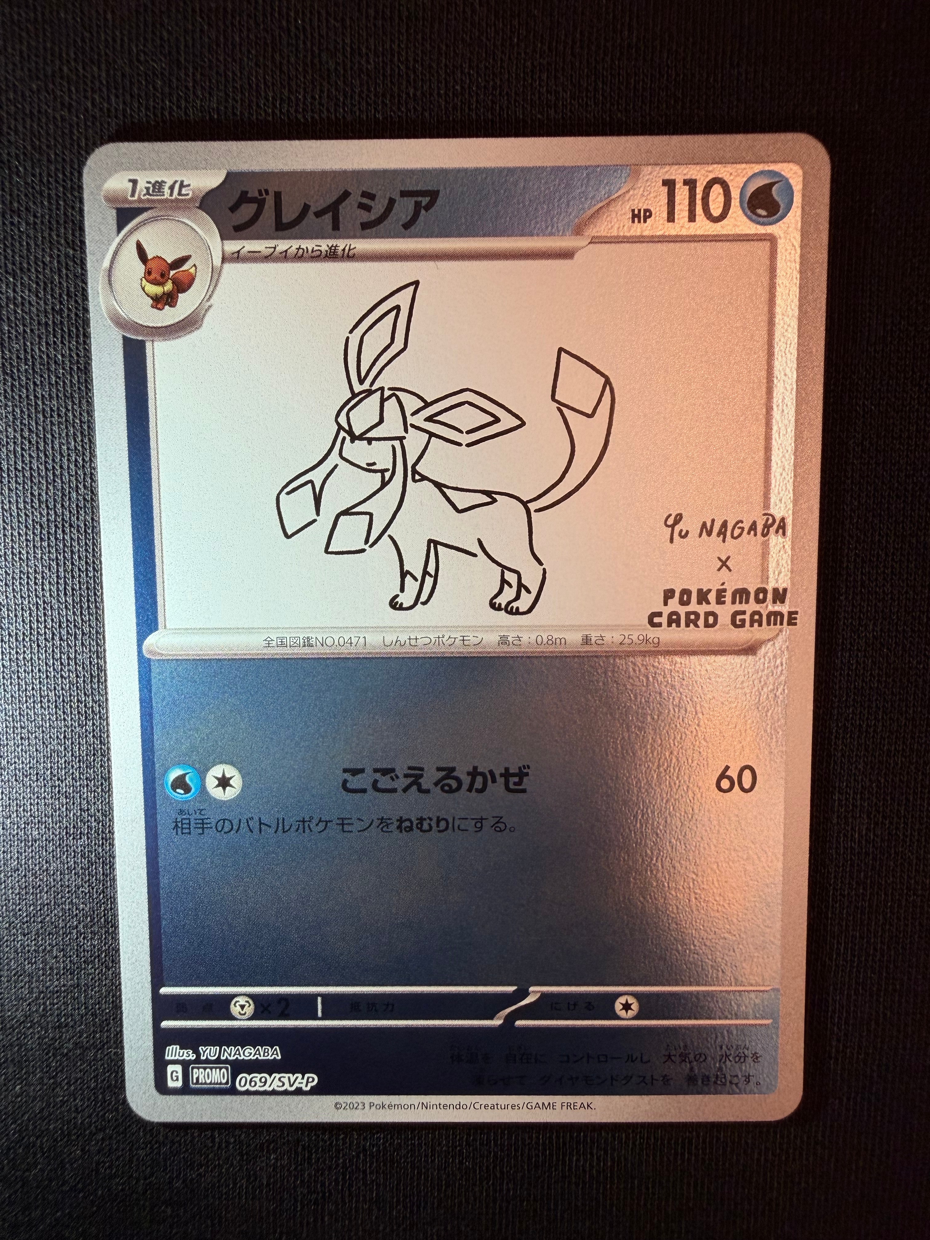 グレイシア: プロモ [SV-P 069](「YU NAGABA×ポケモンカードゲーム」プロモーションカード「SV-P」)