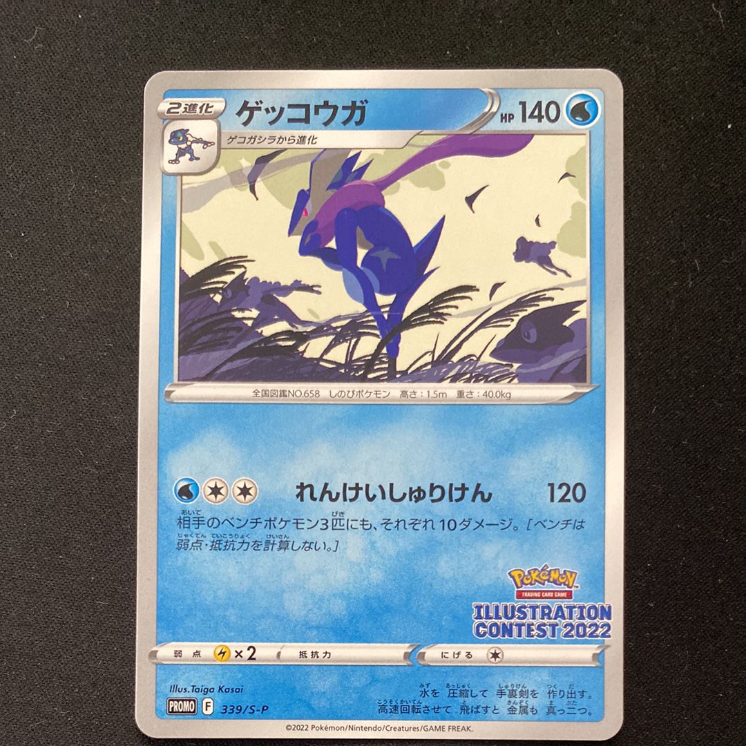 ゲッコウガ プロモ[PROMO339 S-P](プロモーションカード「ポケモンセンター・ポケモンストア・ポケモンセンターオンライン2000円以上購入特典」)