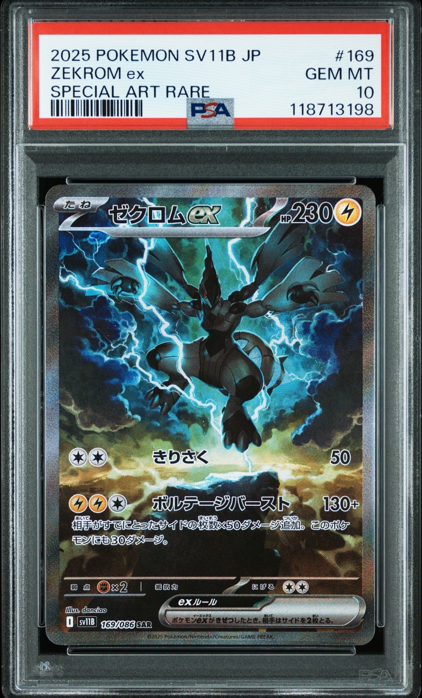 ゼクロムex SAR [SV11B 169/086](拡張パック「ブラックボルト」)の新品