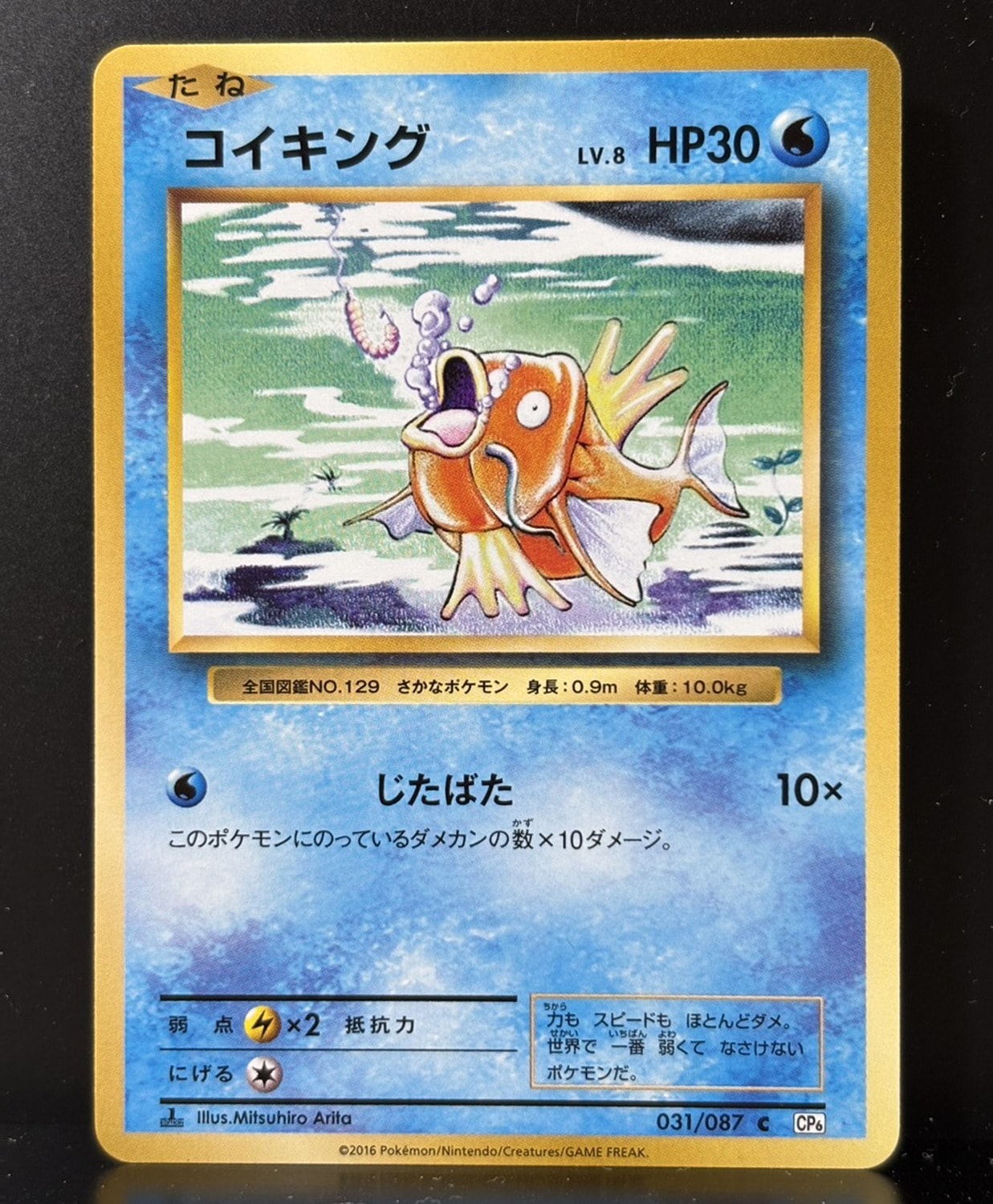 コイキング C :1ED [CP6 031/087](コンセプトパック「ポケットモンスターカードゲーム 拡張パック 20th Anniversary」)