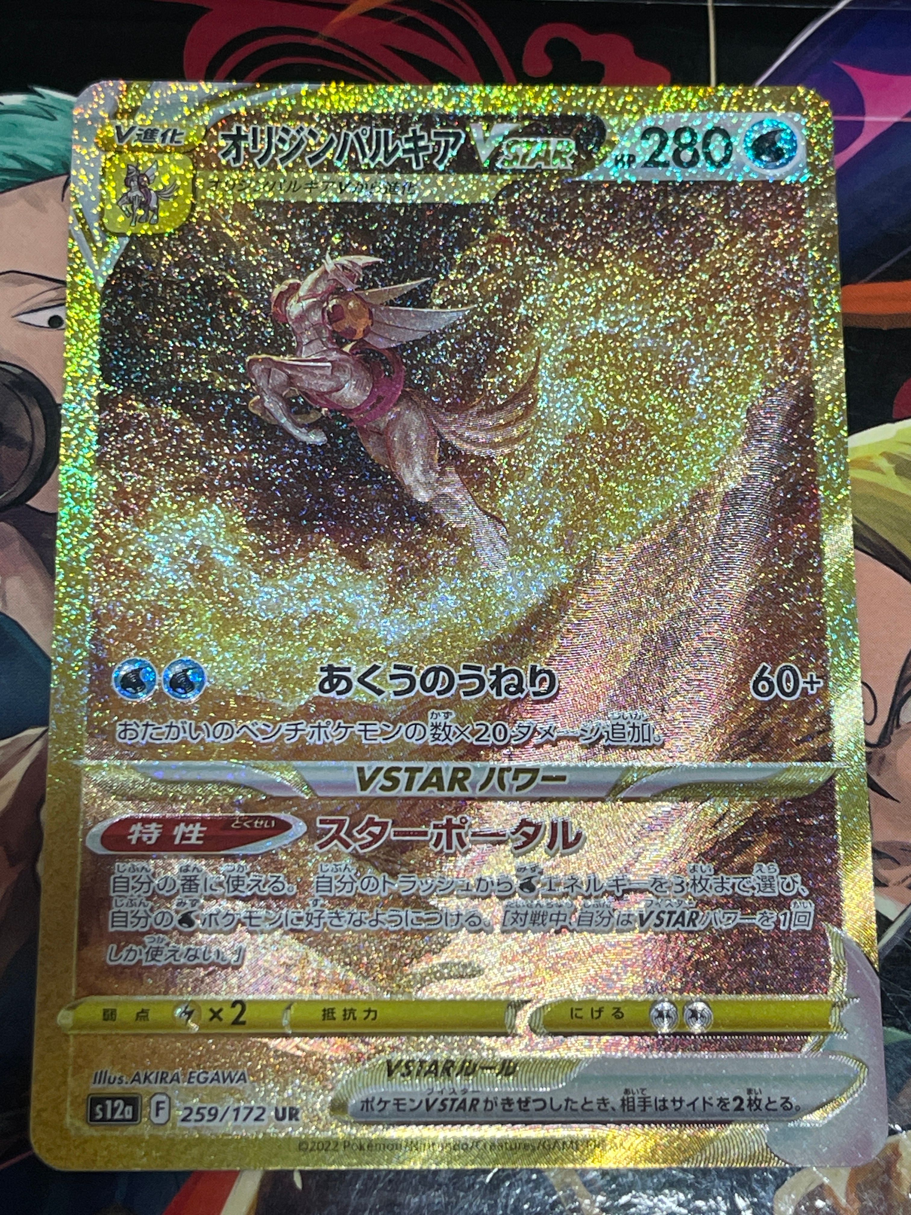 オリジンパルキアVSTAR UR[s12a 259/172](ハイクラスパック「VSTARユニバース」)
