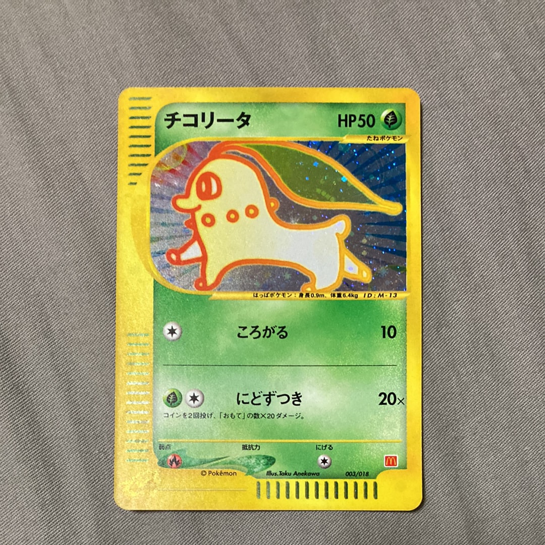 状態B】チコリータ[eM 003/018](マクドナルドオリジナル