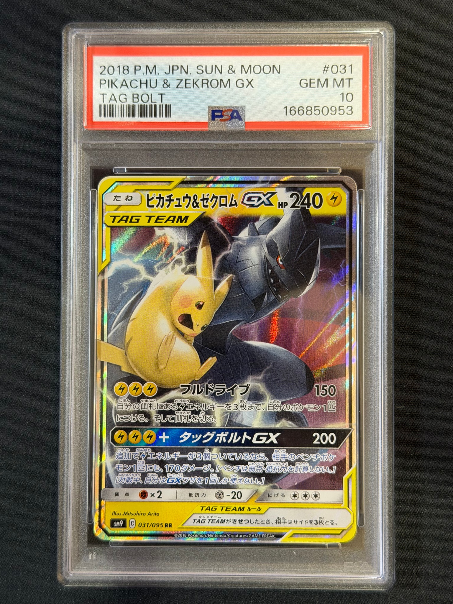 ピカチュウ&ゼクロムGX RR [SM9 031/095](拡張パック「タッグボルト」)
