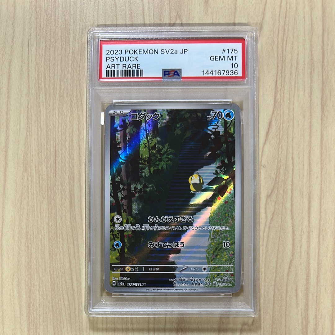コダック AR[SV2a 175/165](強化拡張パック「ポケモンカード151」)