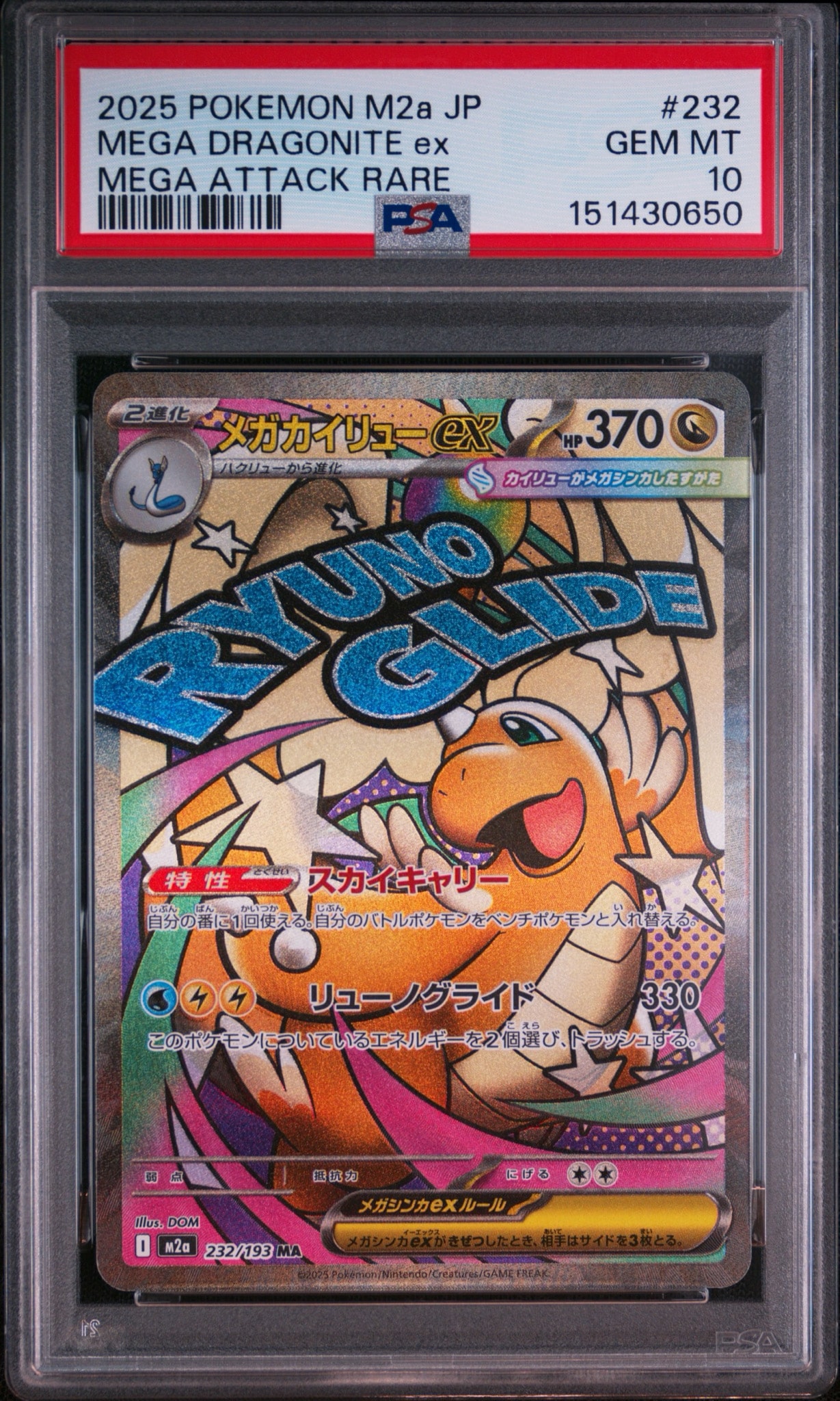 PSA10】メガピクシーex SR [M3 096/080](拡張パック「ムニキスゼロ