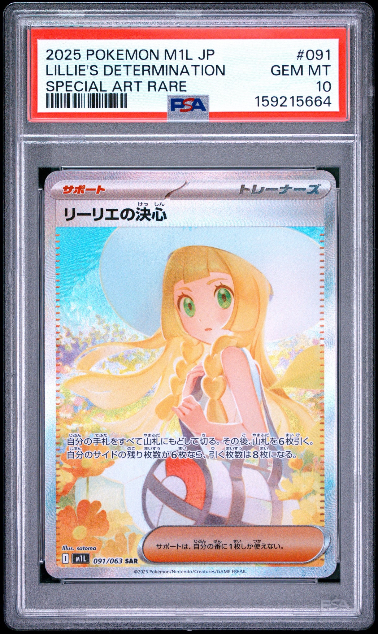 リーリエの決心 SAR [M1L 091/063](拡張パック「メガブレイブ」)