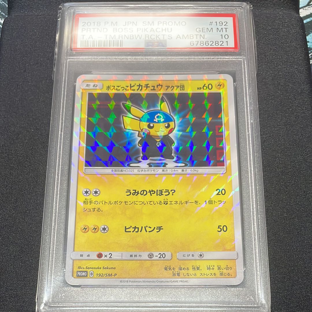 ボスごっこピカチュウ アクア団: プロモ[SM-P 192](プロモーションカード「SM-P」)
