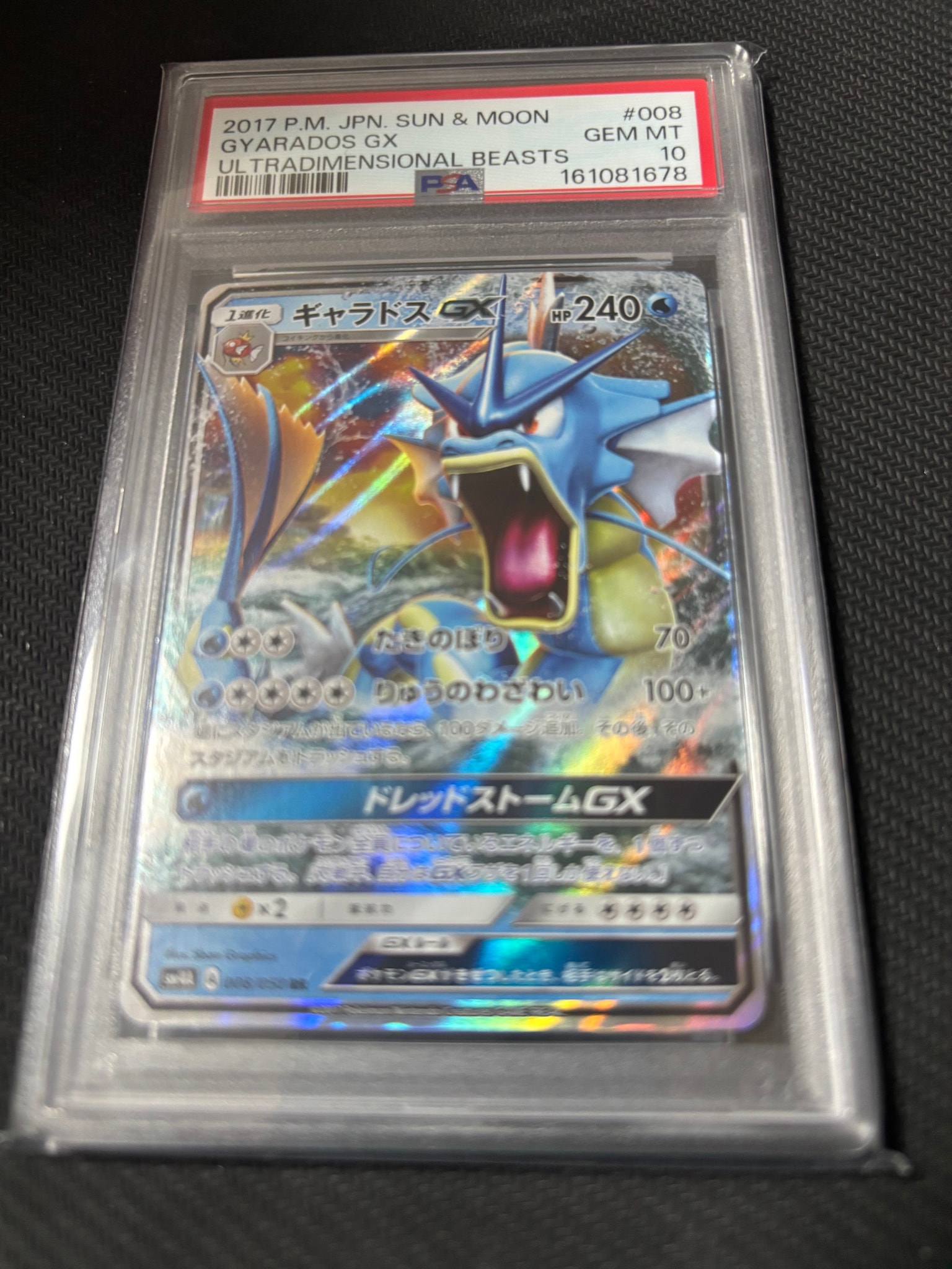 Gyarados GX RR [SM4A 008/050](Expansion Pack "Ultradimensional Beasts")