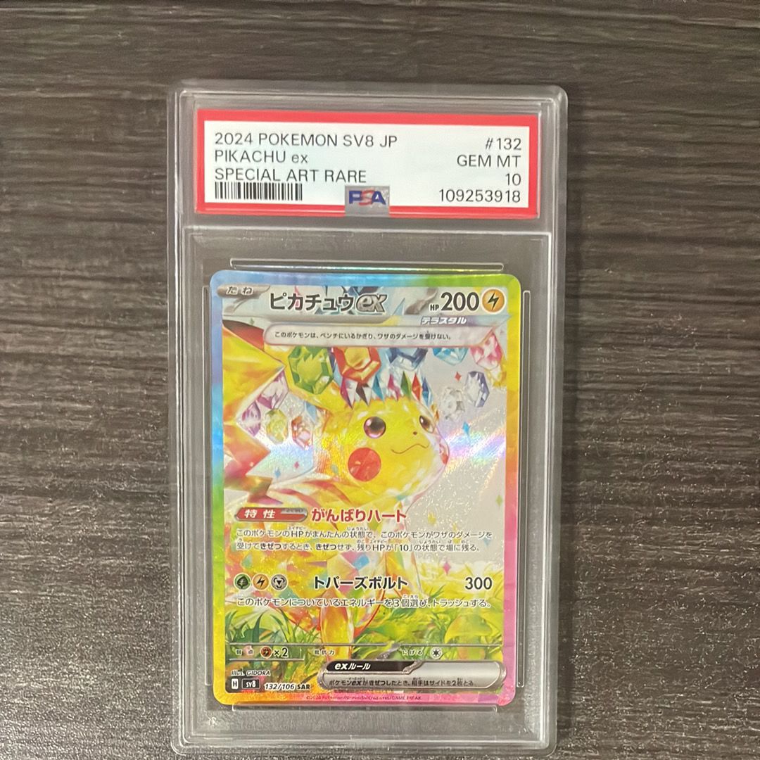 ピカチュウex SAR [SV8 132/106](拡張パック「超電ブレイカー」)