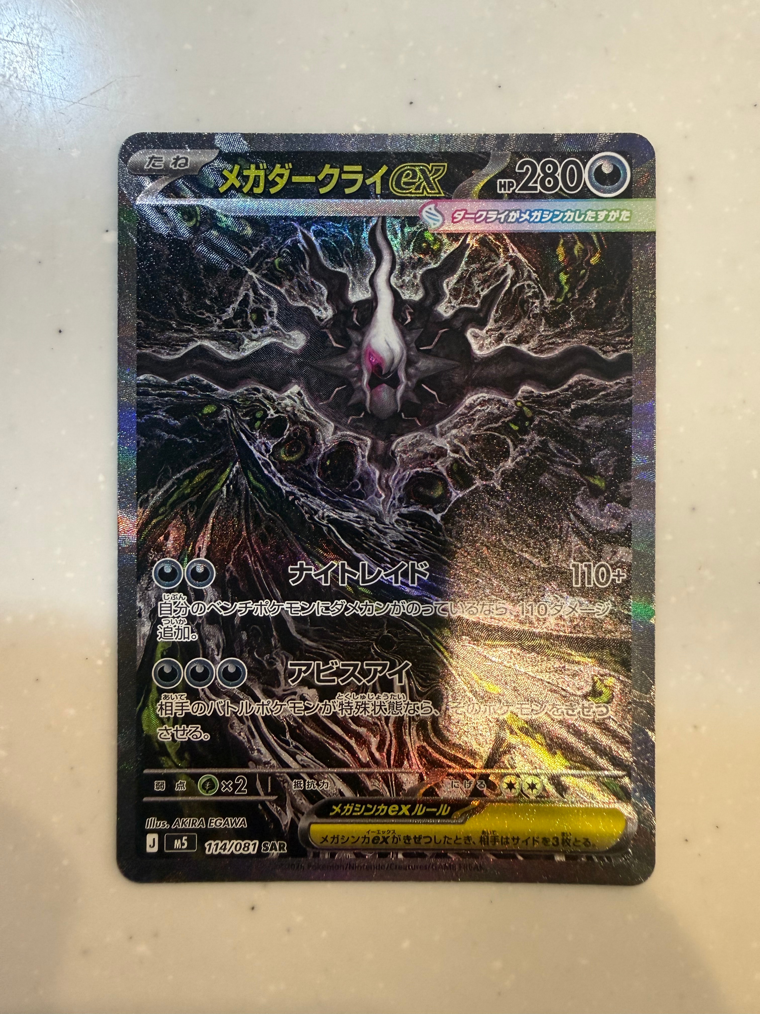 メガダークライex SAR [M5 114/081](拡張パック「アビスアイ」)