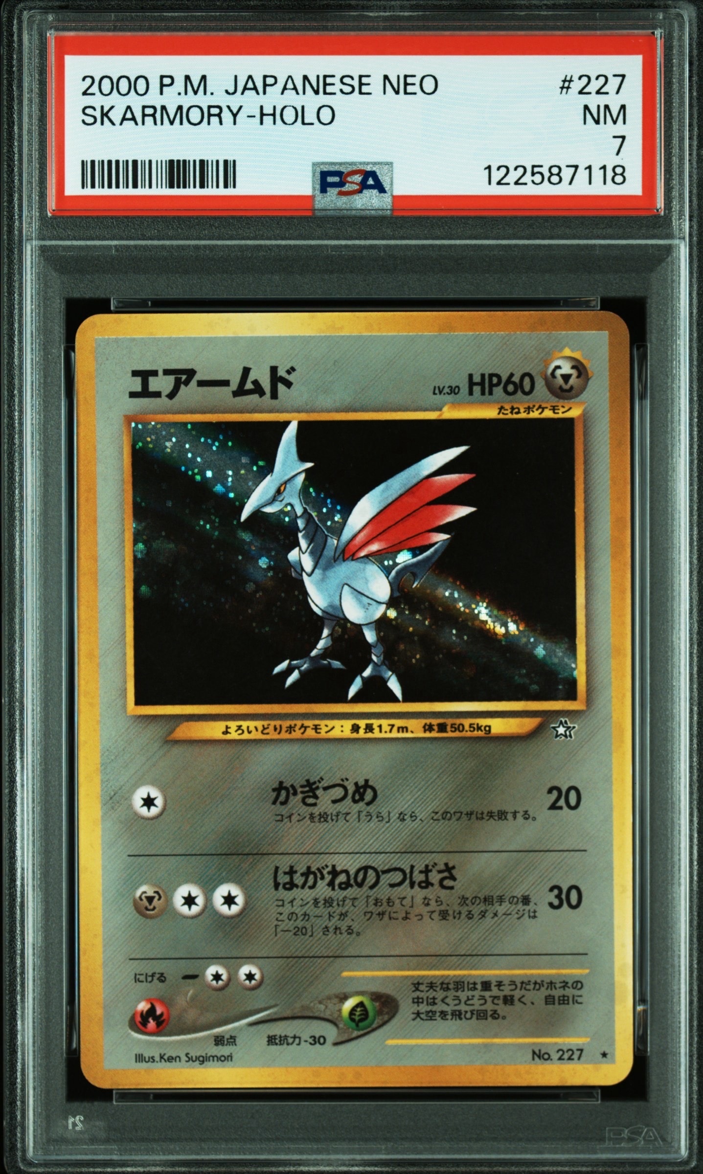 psa9 エアームド カードe　第1弾基本拡張パック エアームド ☆ :1ED [e1 128/128](ポケモンカードe 第1弾「基本拡張