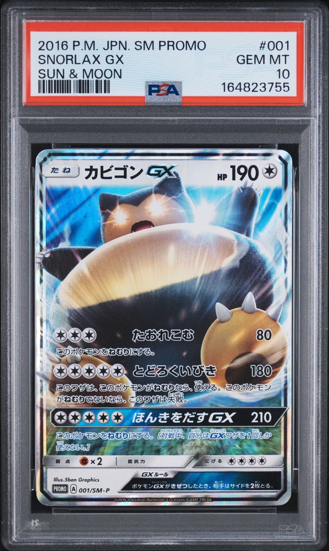 カビゴンGX P [SM-P 001](プロモーションカード「ニンテンドー3DSソフト ポケットモンスター サン・ムーン パッケージ版 早期購入特典」)