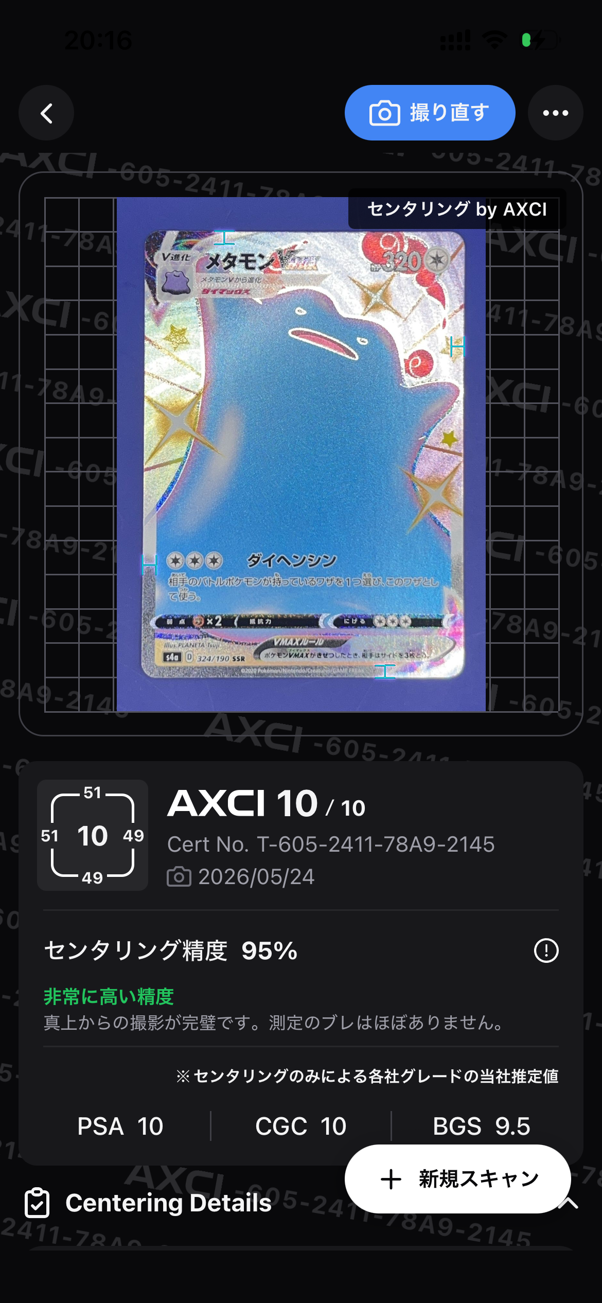 メタモンVMAX SSR[s4a 324/190](ハイクラスパック「シャイニースターV」)