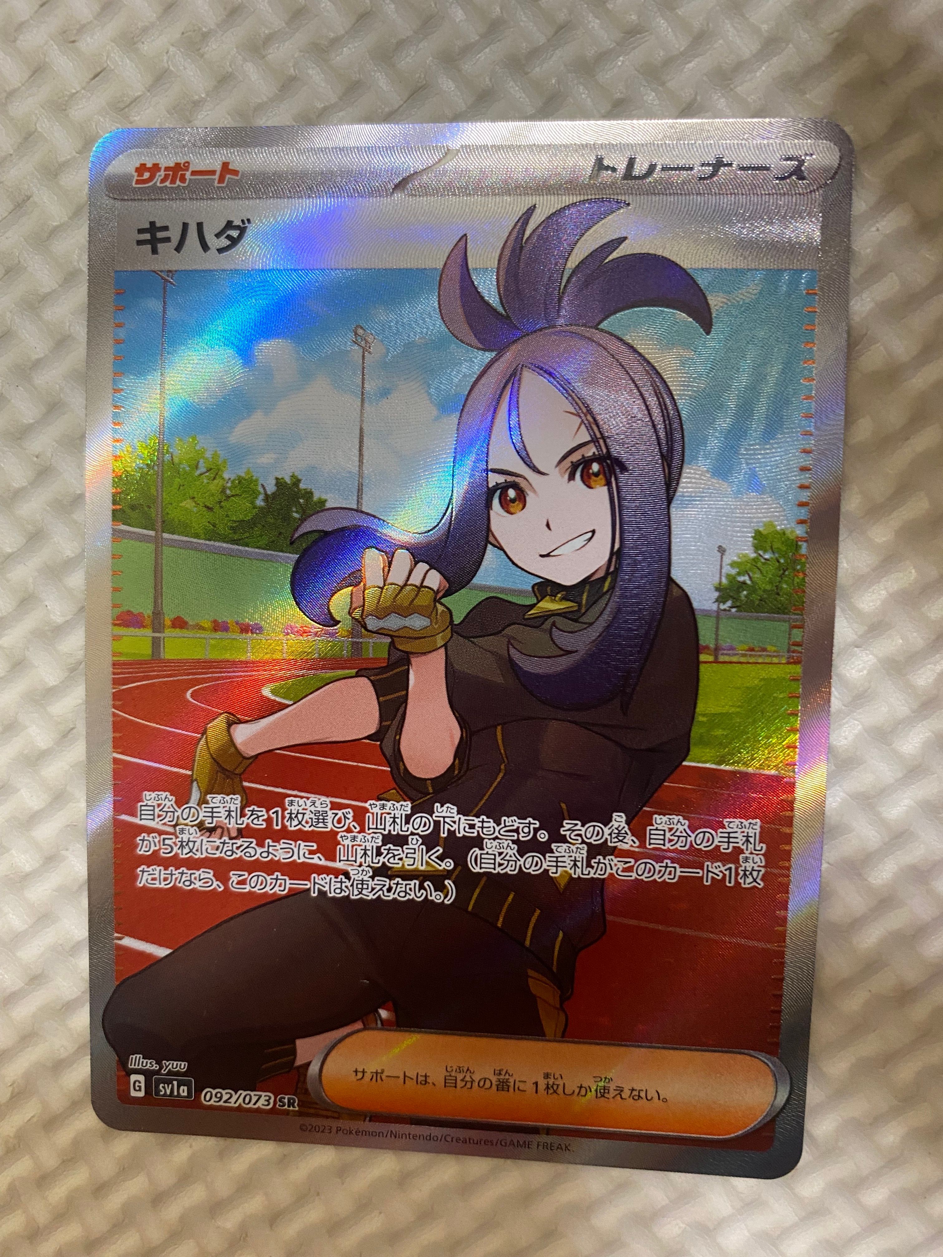 キハダ SR[SV1a 092/073](スカーレット&バイオレット 拡張パック「トリプレットビート」)
