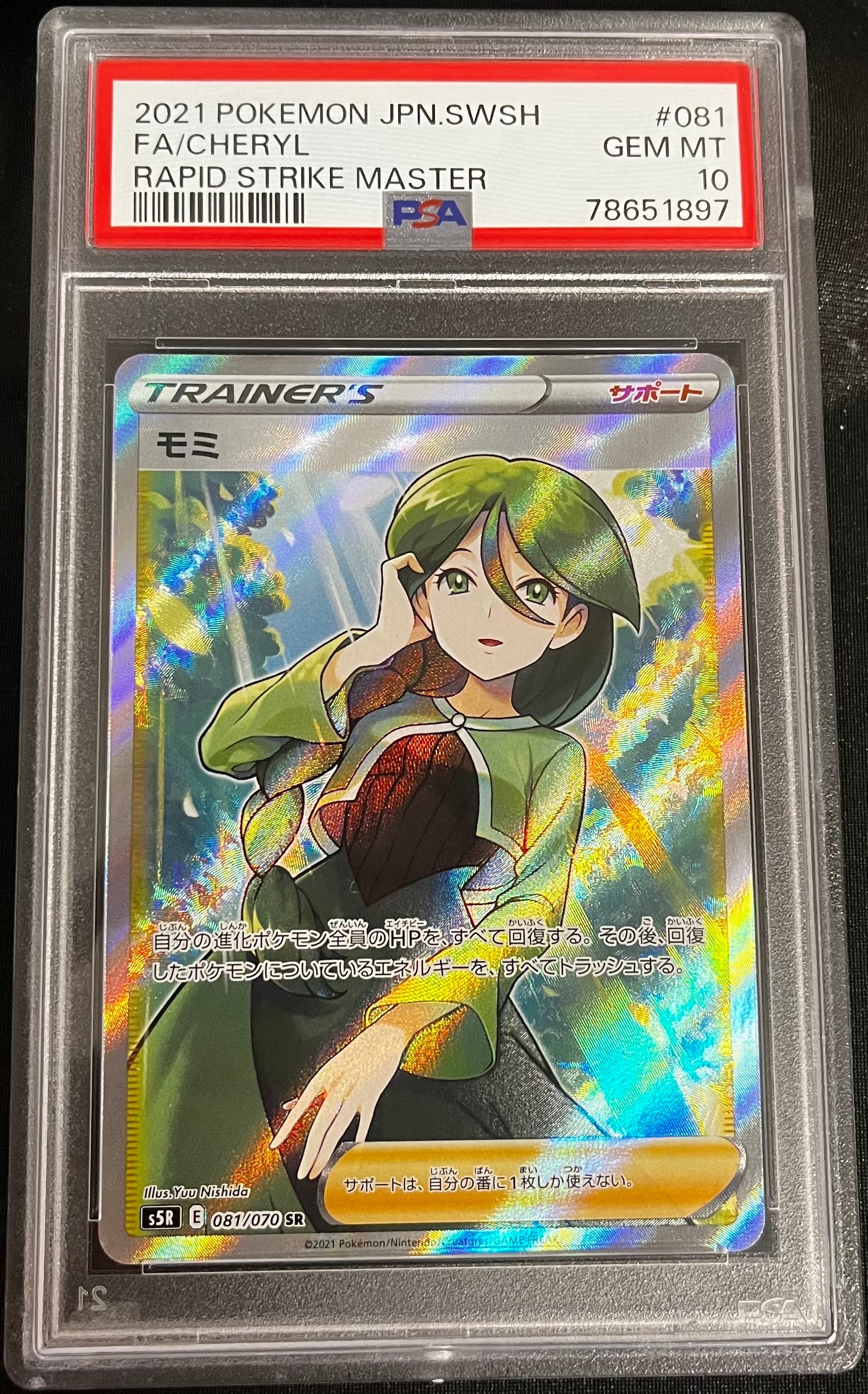 モミ SR[S5R 081/070](拡張パック「連撃マスター」)の新品/中古フリマ