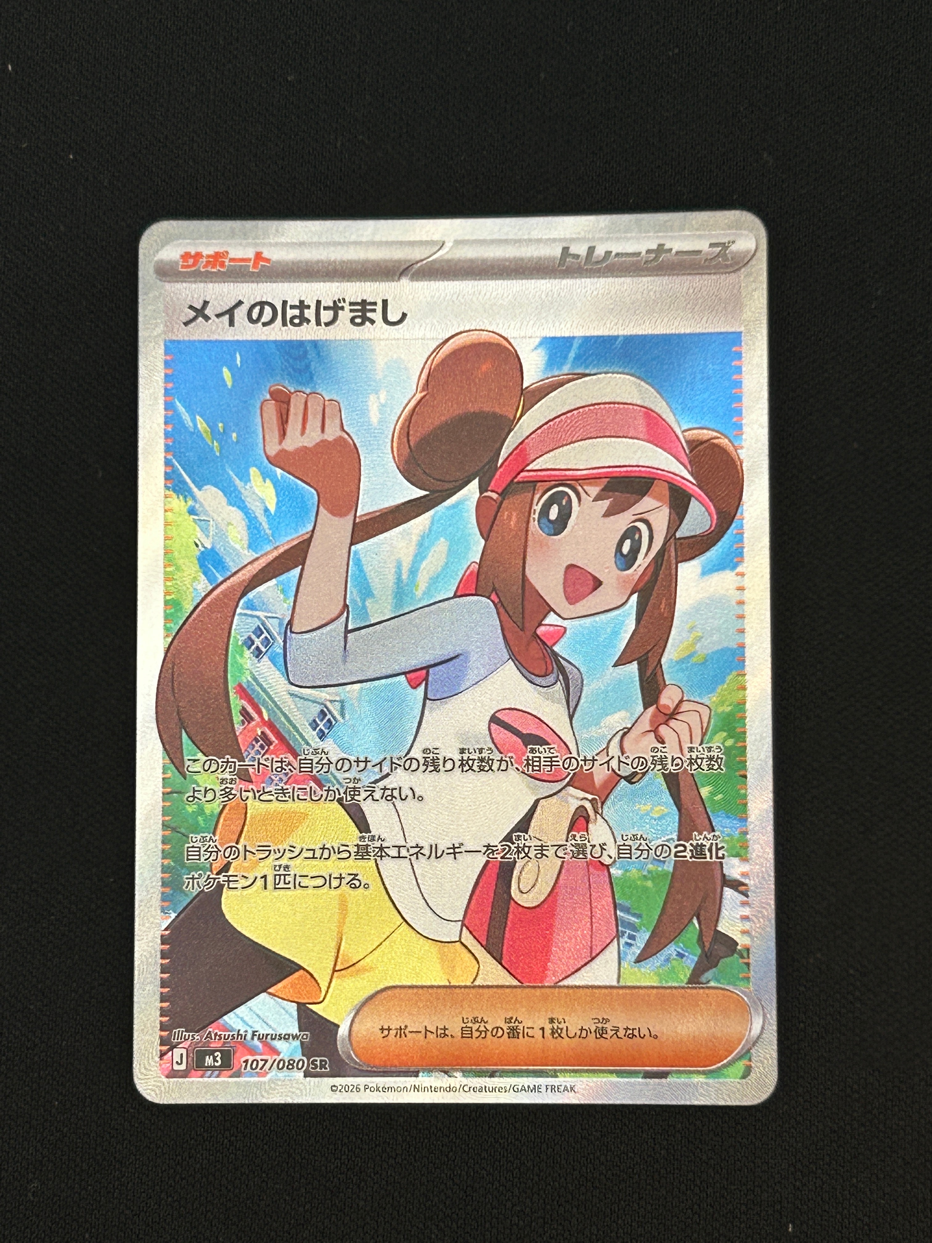 メイのはげまし SR [M3 107/080](拡張パック「ムニキスゼロ」)の新品