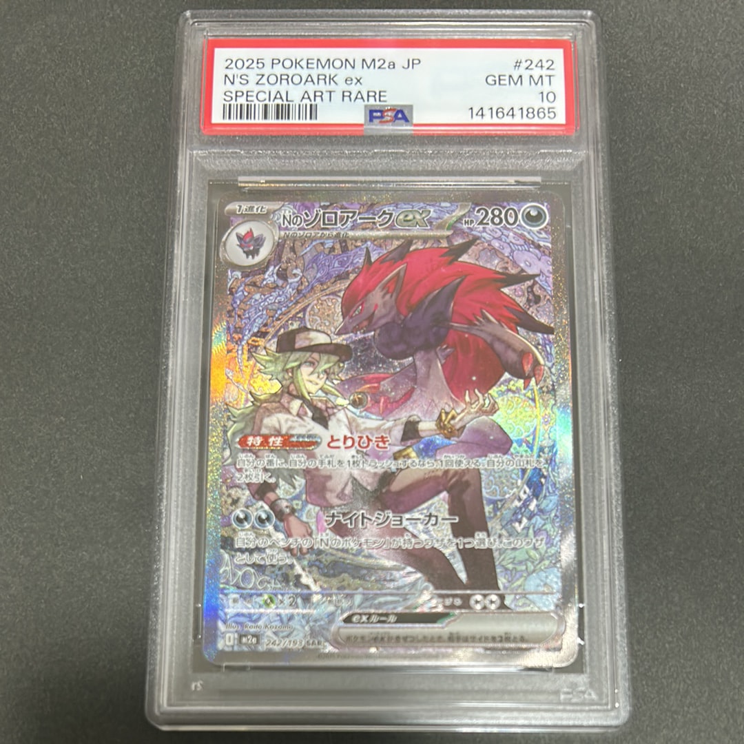 Nのゾロアークex SAR [M2a 242/193](ハイクラスパック「MEGAドリームex」)