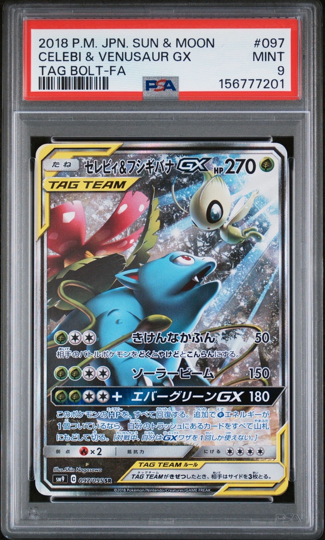 セレビィ&フシギバナGX SR: SA[SM9 097/095](拡張パック「タッグボルト