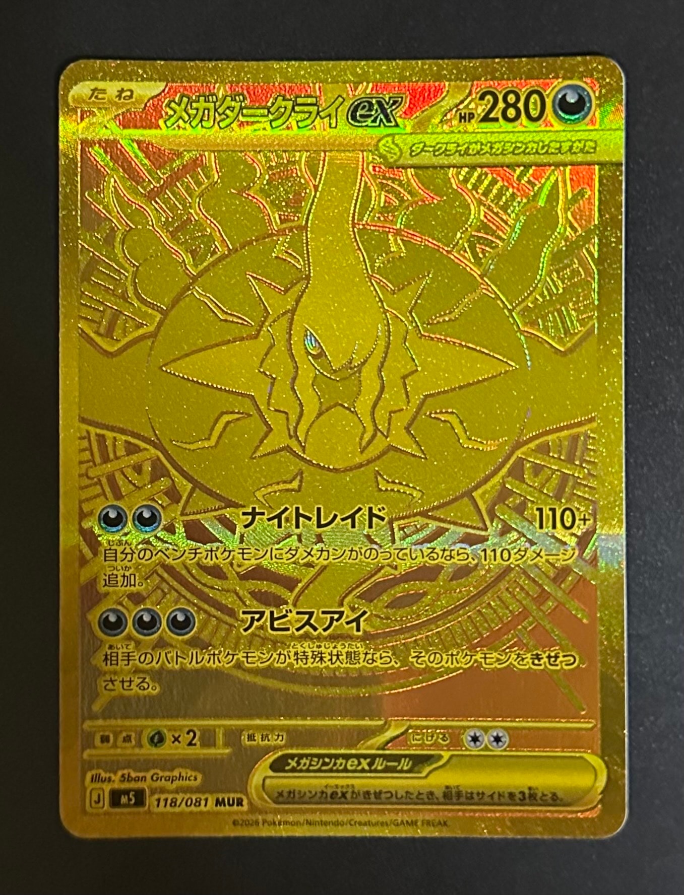 メガダークライex MUR [M5 118/081](拡張パック「アビスアイ」)