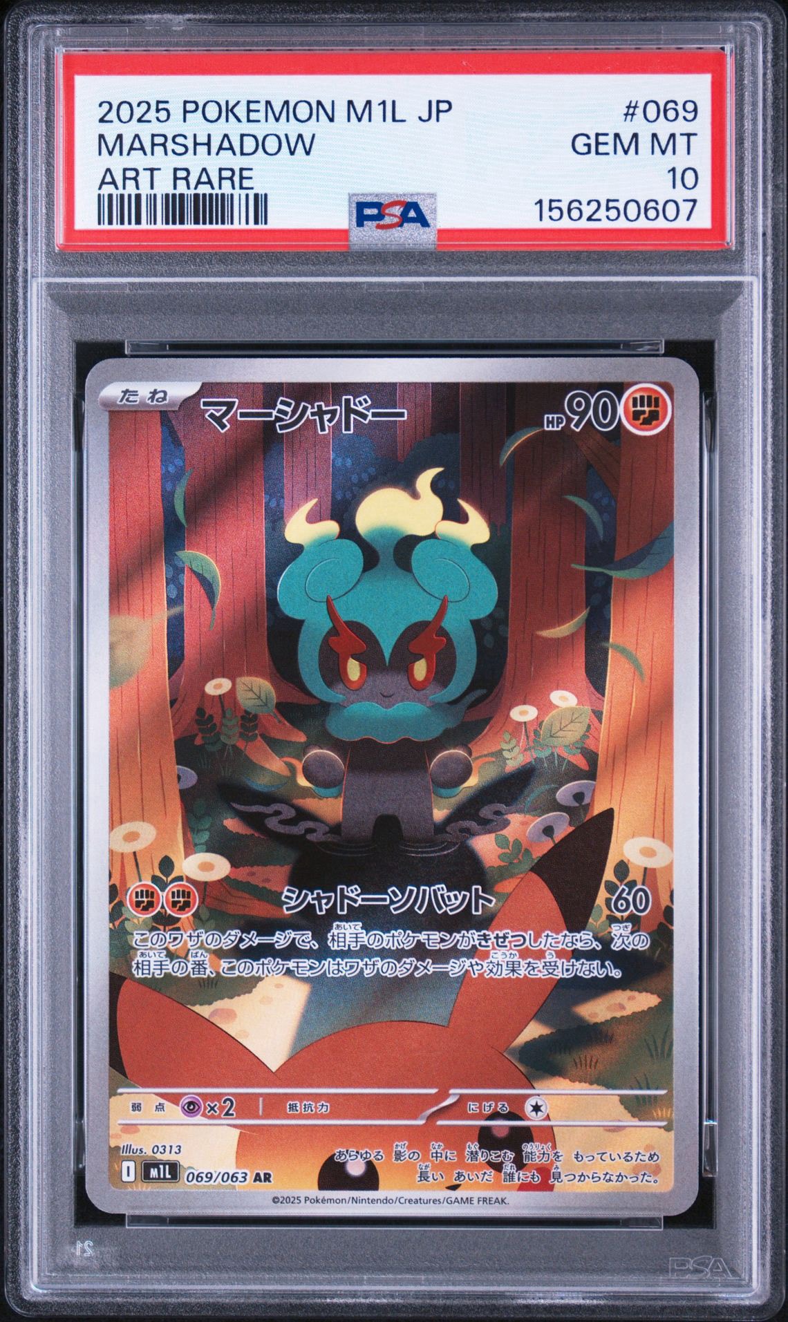マーシャドー AR [M1L 069/063](拡張パック「メガブレイブ」)