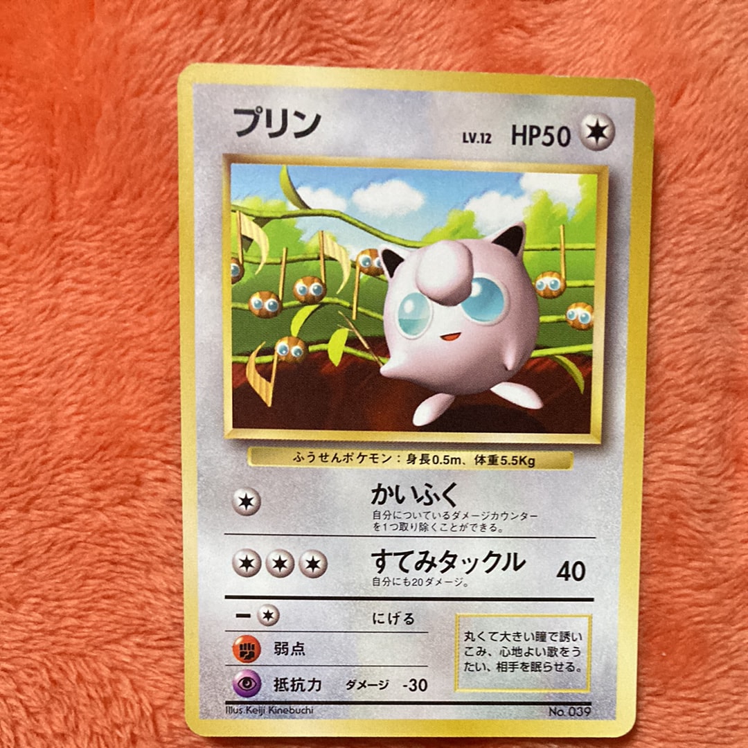 ポケモンカード旧裏 プリン LV.12 すぐわかるポケモンカードの遊び方　ポケカ 旧裏】ポケモンカード「No 039/プリン/LV 12/HP50」すぐわかるポケモン