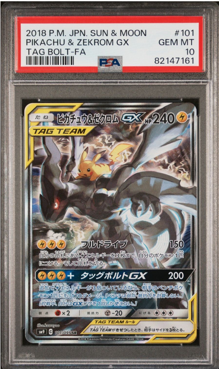 ピカチュウ&ゼクロムGX SR: SA [SM9 101/095](拡張パック「タッグボルト」)