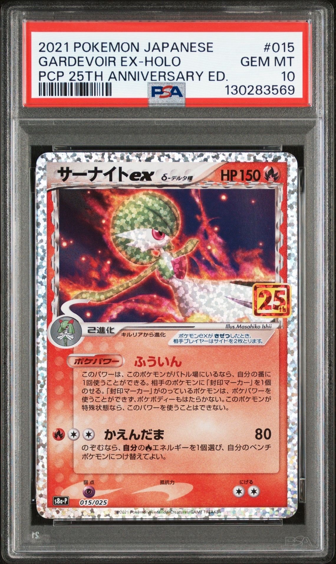 サーナイトex δ-デルタ種 P [S8a-P 015/025](プロモカードパック「25th ANNIVERSARY edition」)