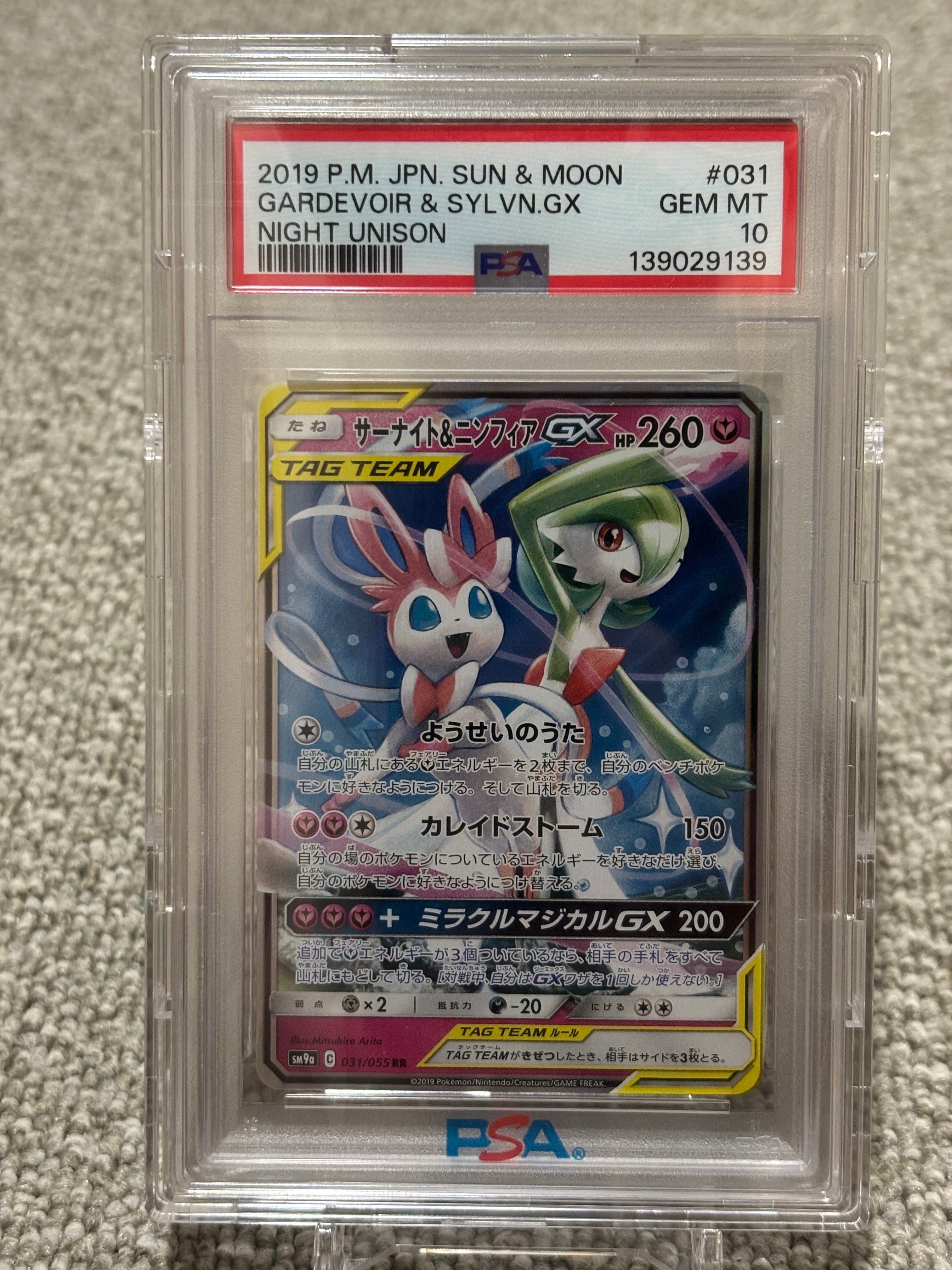 サーナイト&ニンフィアGX RR [SM9a 031/055](強化拡張パック「ナイト