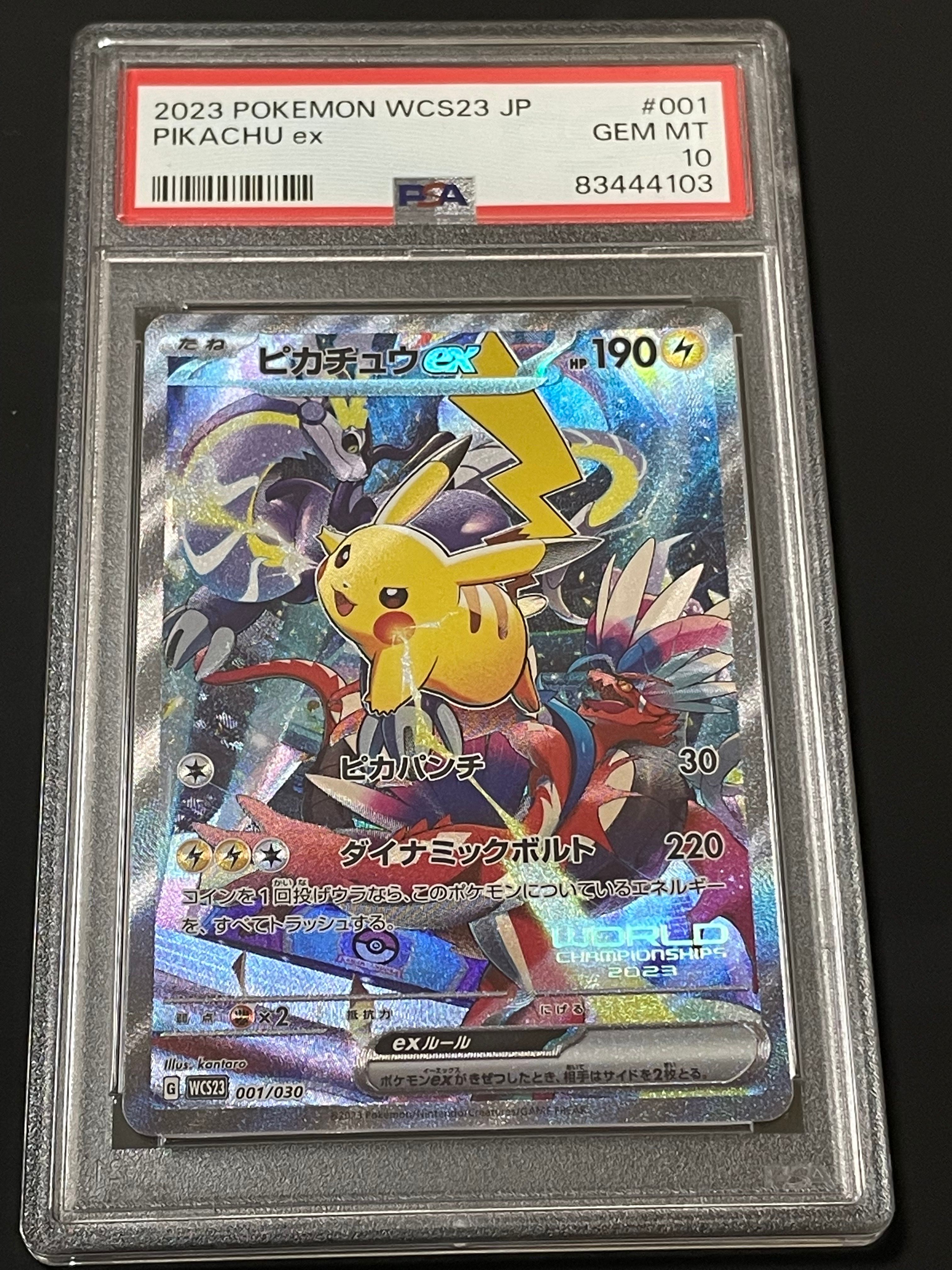 ピカチュウex [WCS23 001/030](ポケモンワールドチャンピオンシップス2023横浜 記念デッキ「ピカチュウ」)