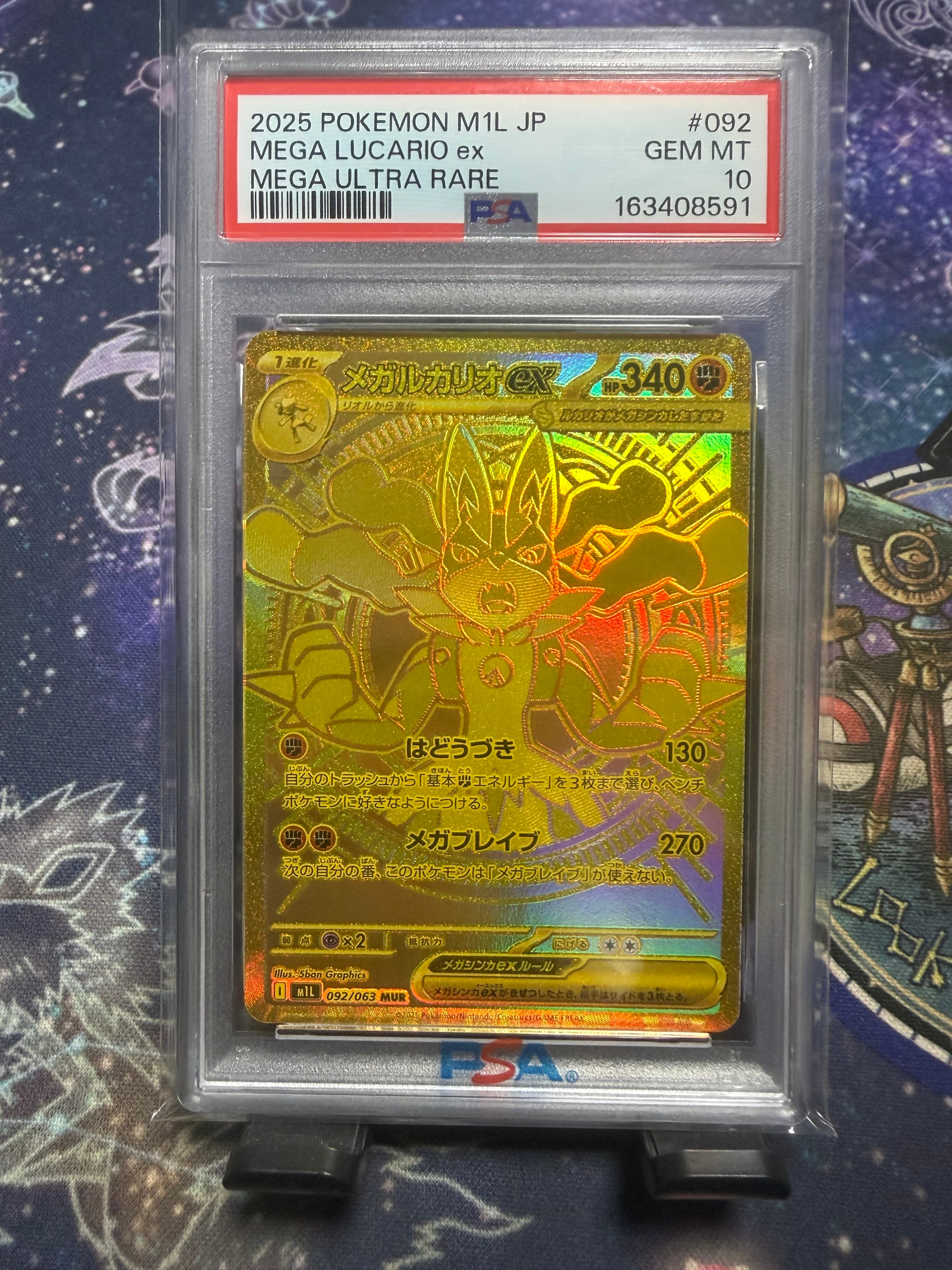 メガルカリオex MUR [M1L 092/063](拡張パック「メガブレイブ」)の新品