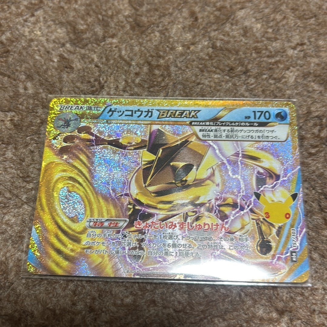 ゲッコウガBREAK [M6a 157/103](拡張パック「30th CELEBRATION」)