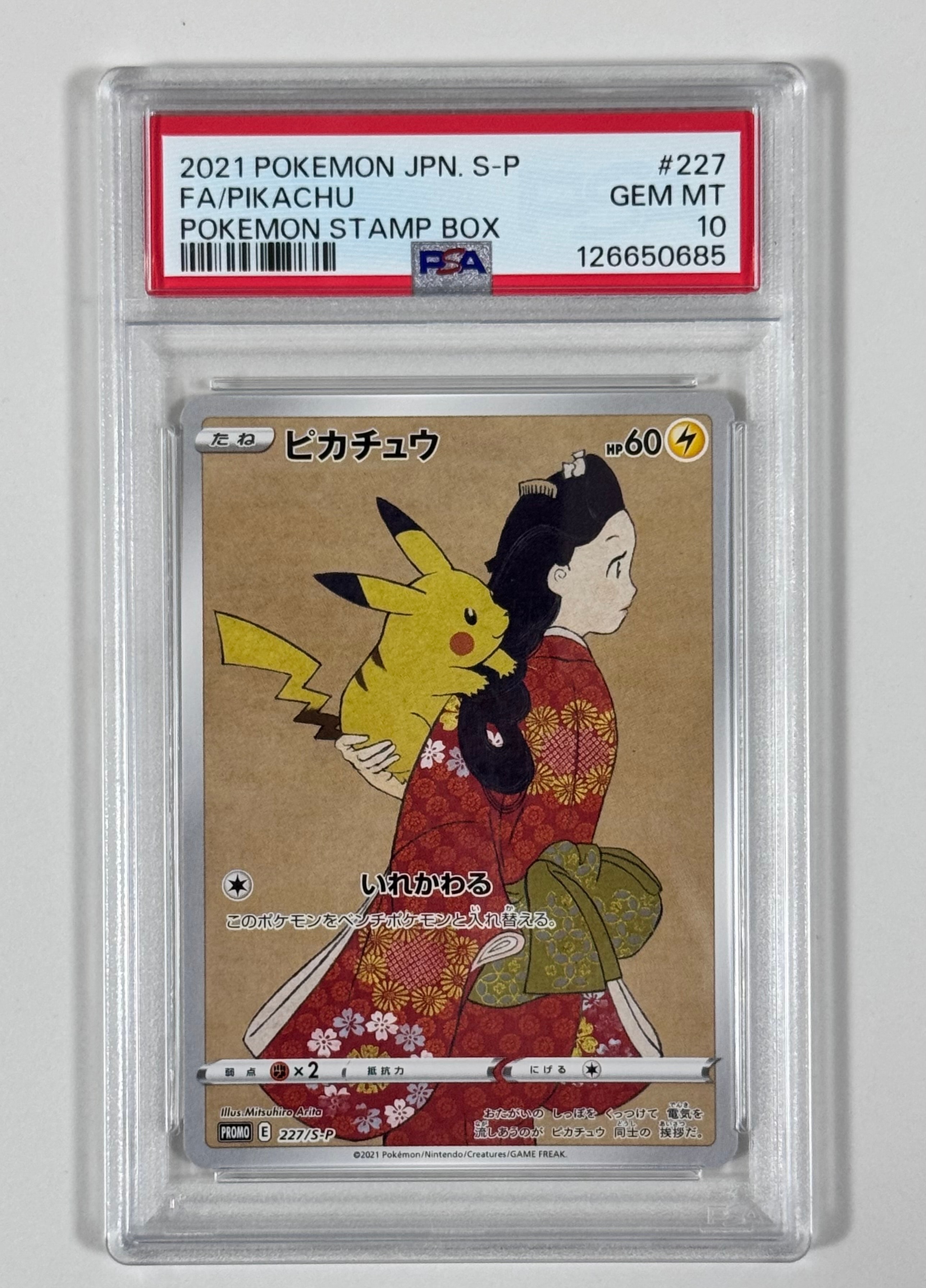 ピカチュウ: プロモ[S-P 227](プロモーションカード 「ポケモン切手BOX