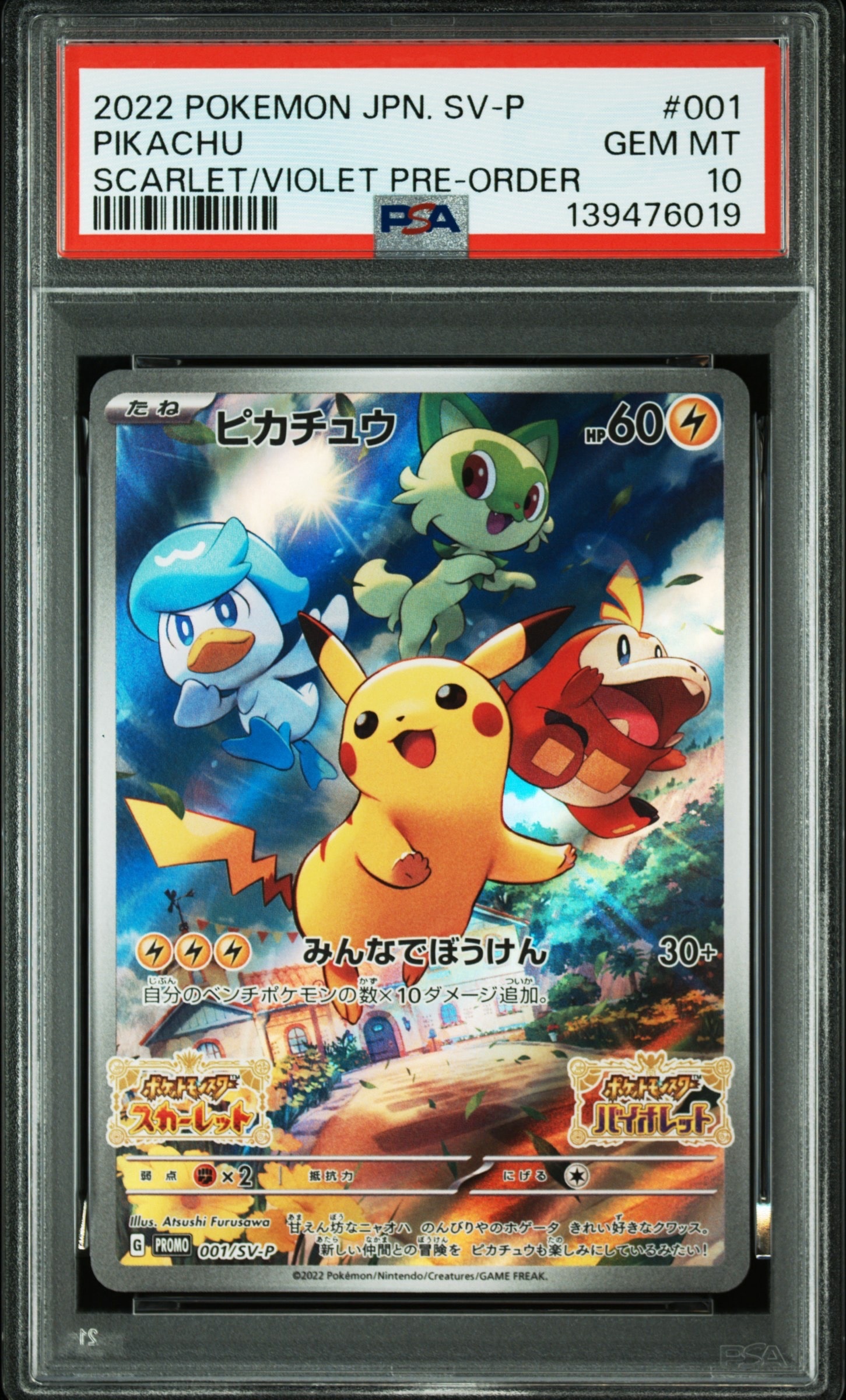 ピカチュウ: プロモ [001/SV-P](プロモーションカード「SV-P」)