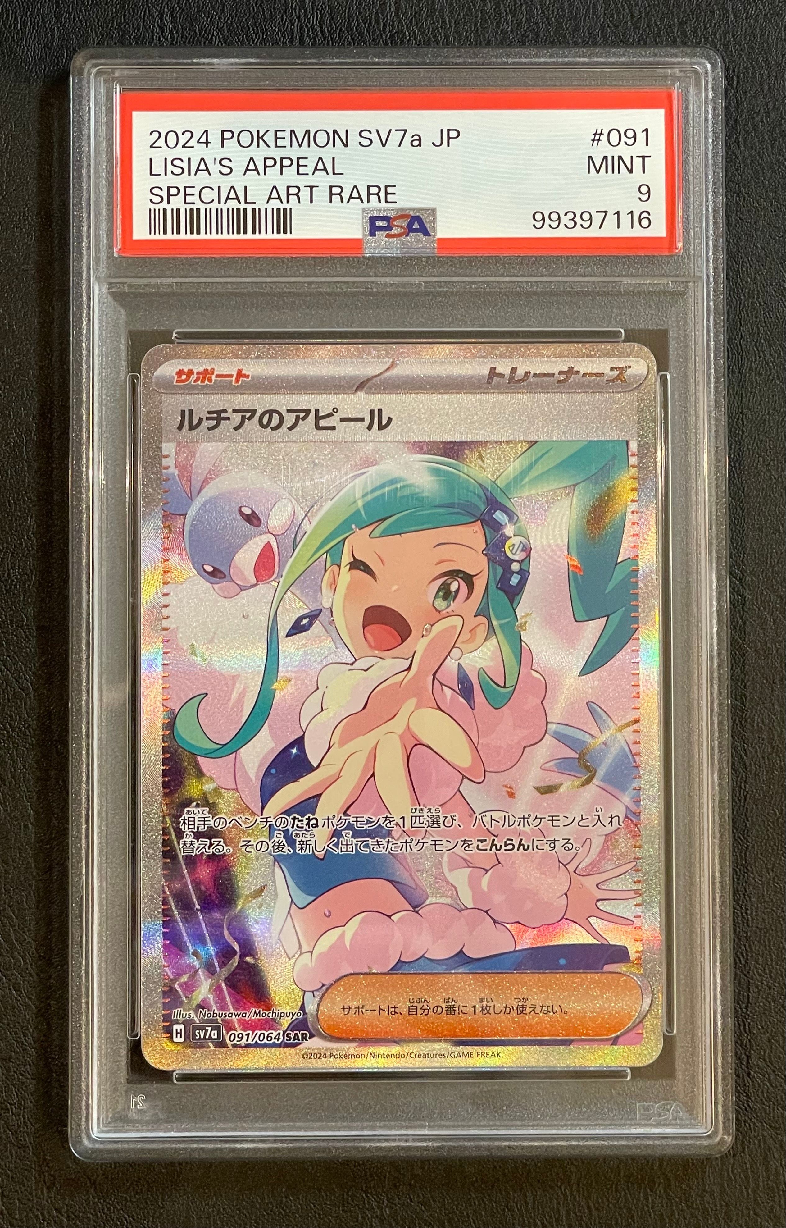 ルチアのアピール SAR [SV7a 091/064](強化拡張パック「楽園ドラゴーナ」)