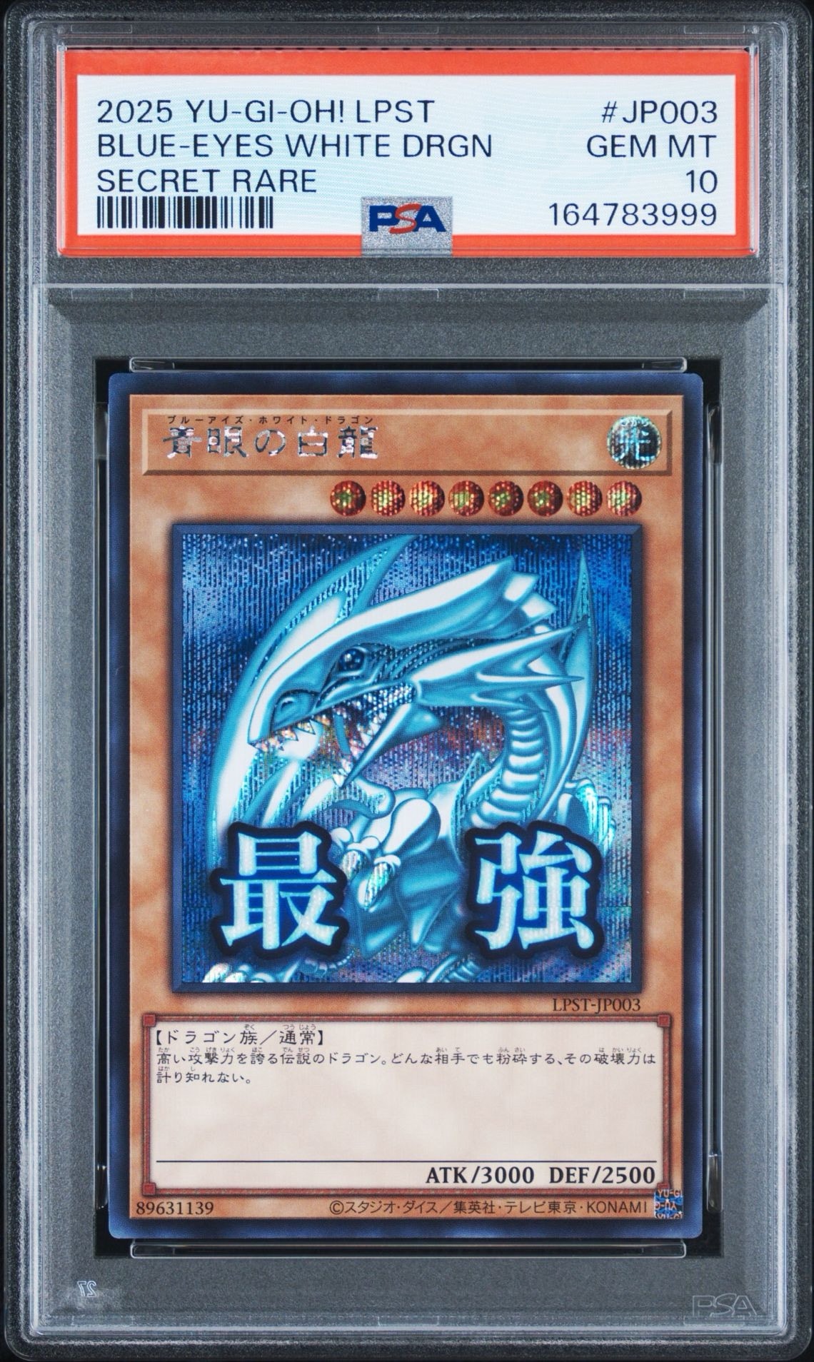 青眼の白龍 SE [LPST-JP003](リミテッドパック スタンプエディション)