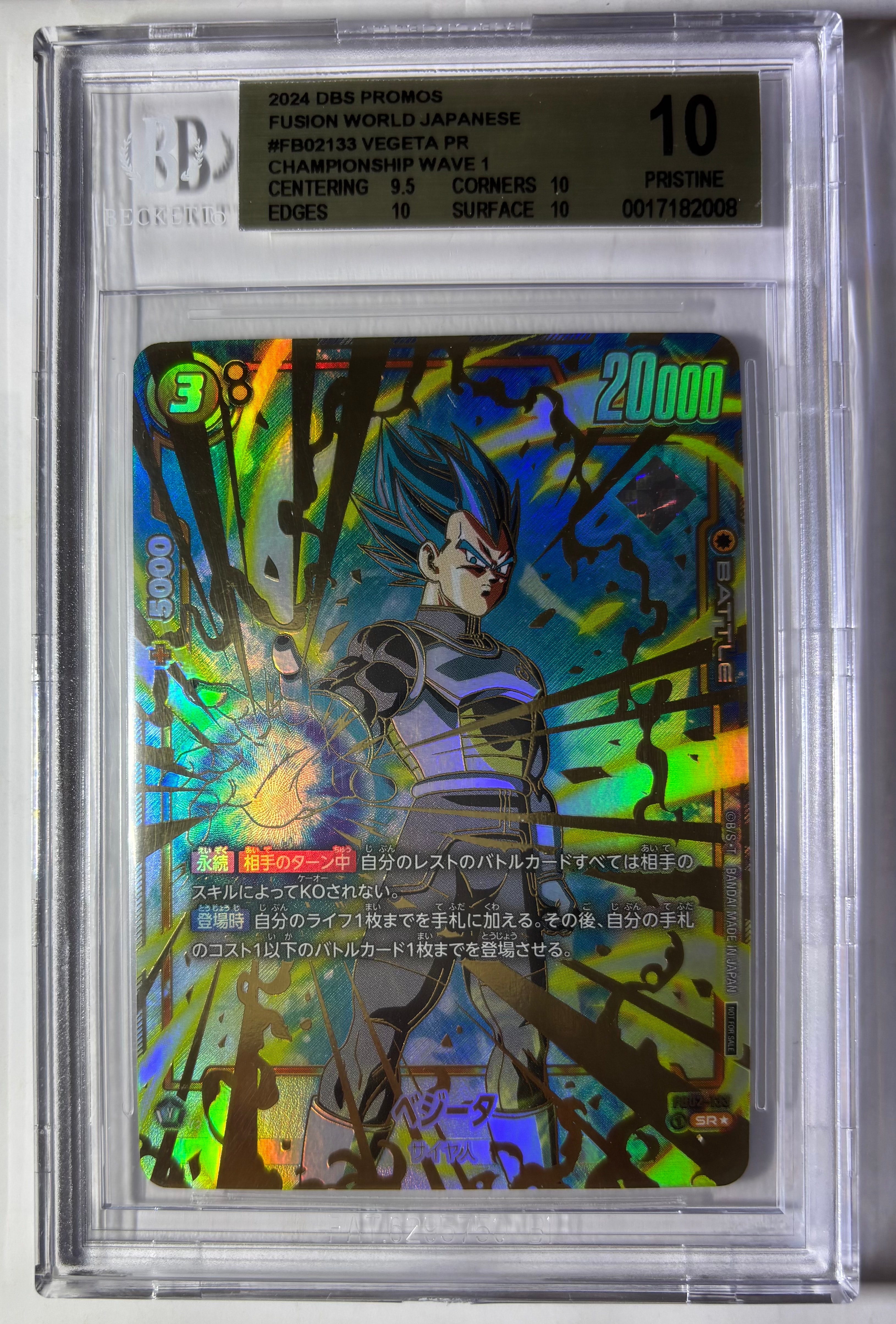 ベジータ SR☆ [FB02-133](フュージョンワールド「WAVE1 チャンピオン